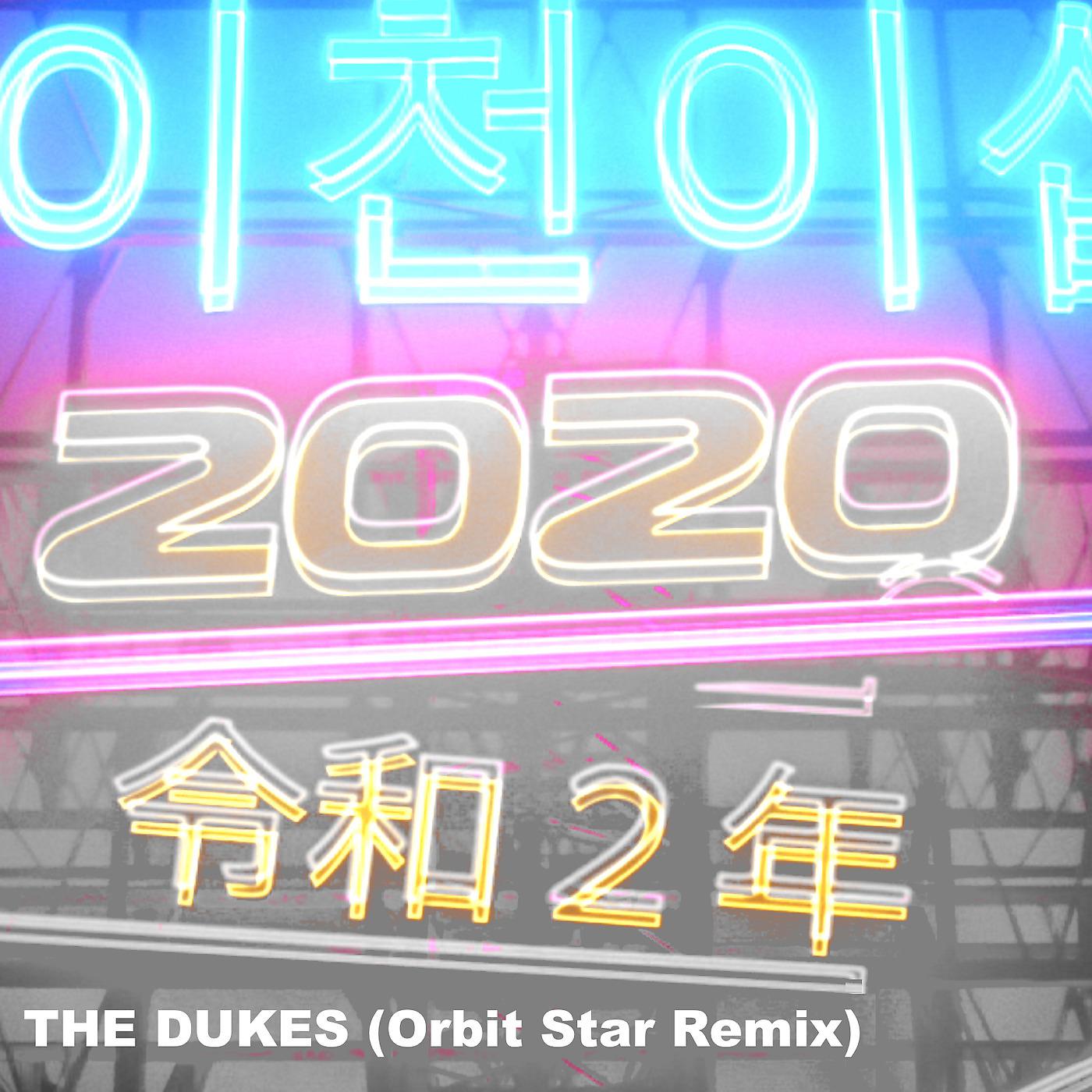 Постер альбома 2020 (Orbit Star Remix)
