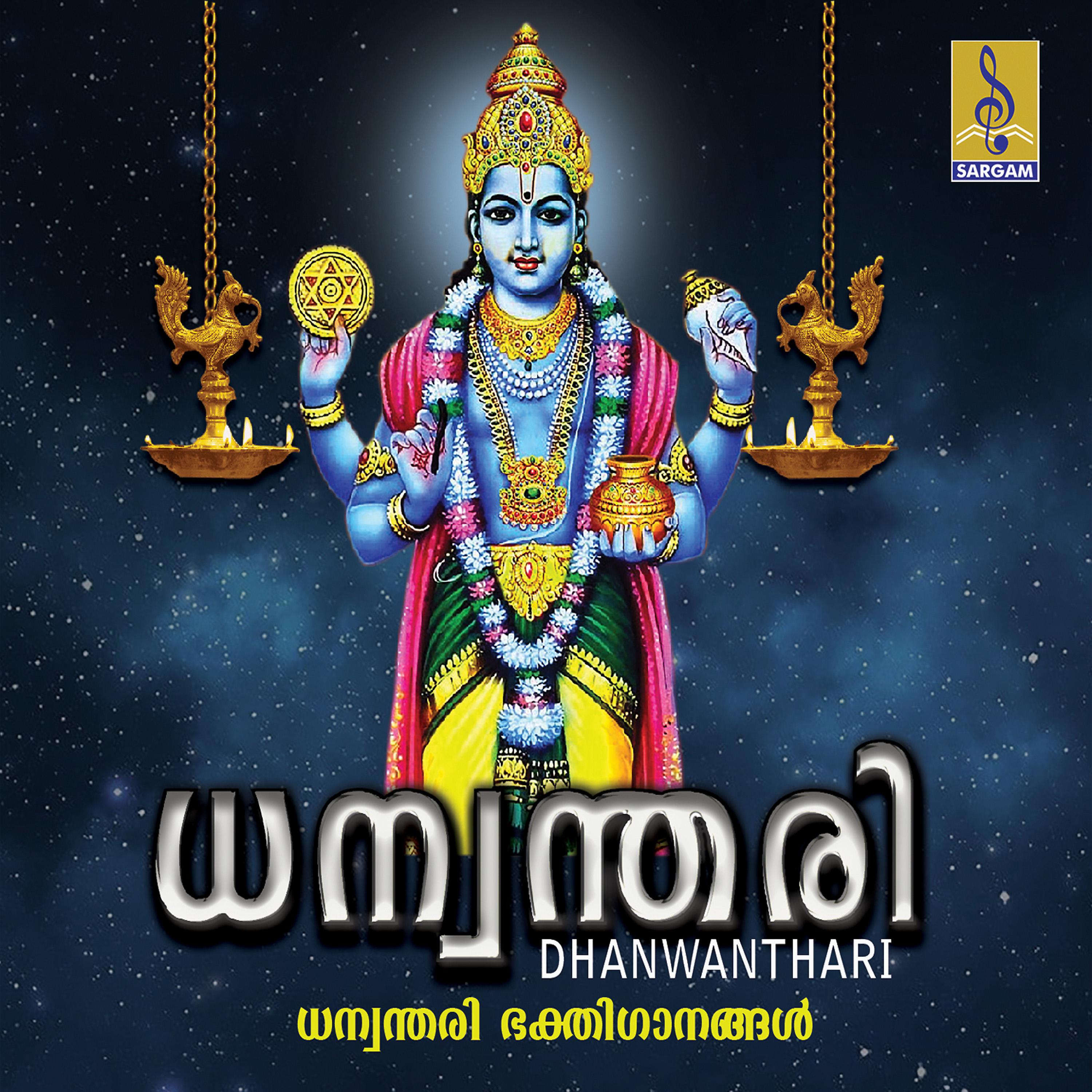 Постер альбома Dhanwanthari