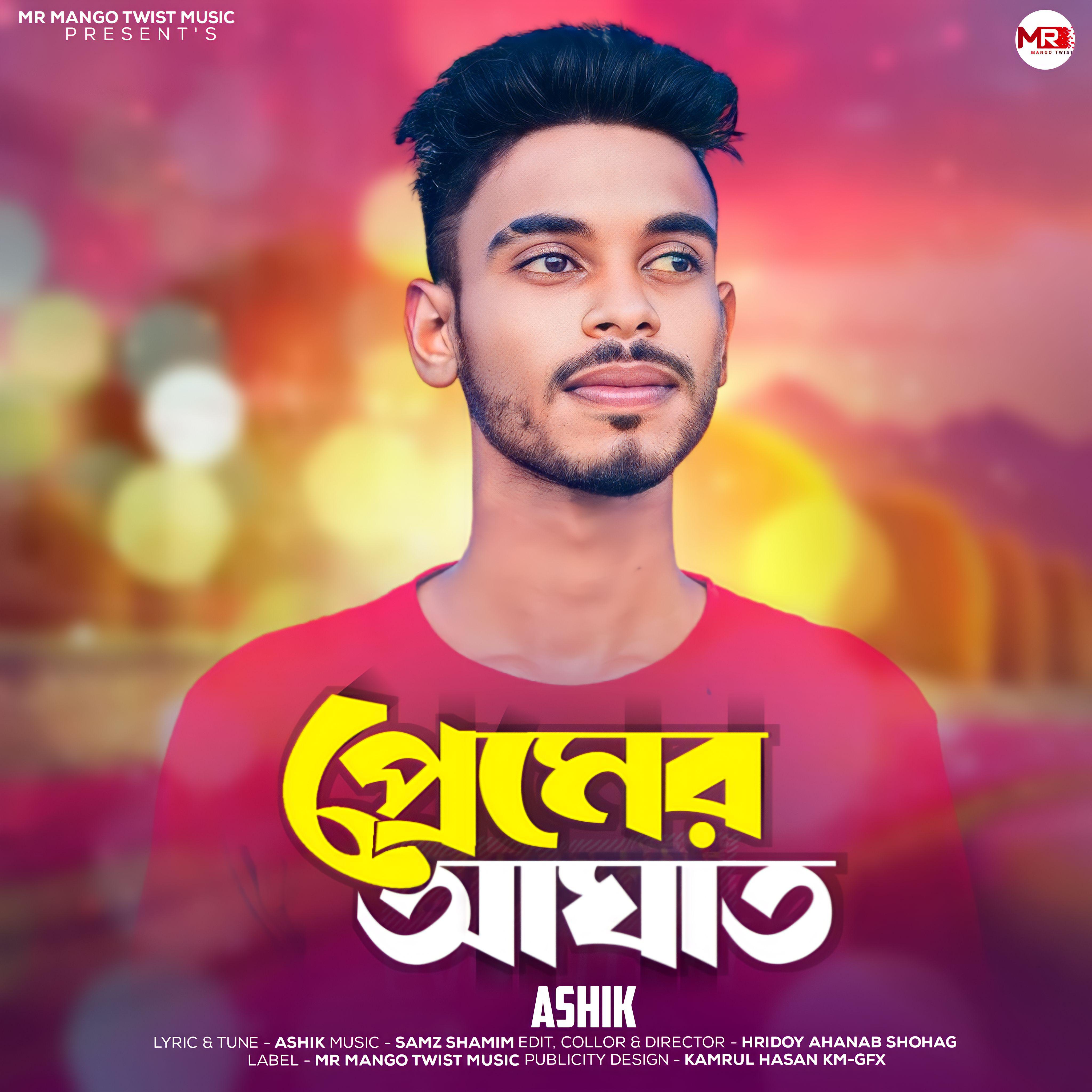 Постер альбома Premer Aghat