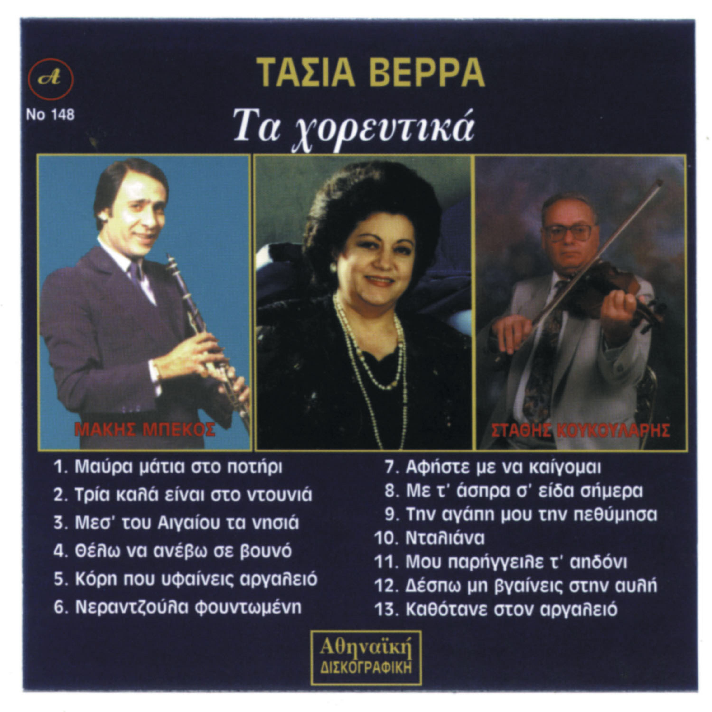 Постер альбома Xoreutika Tasia Verra