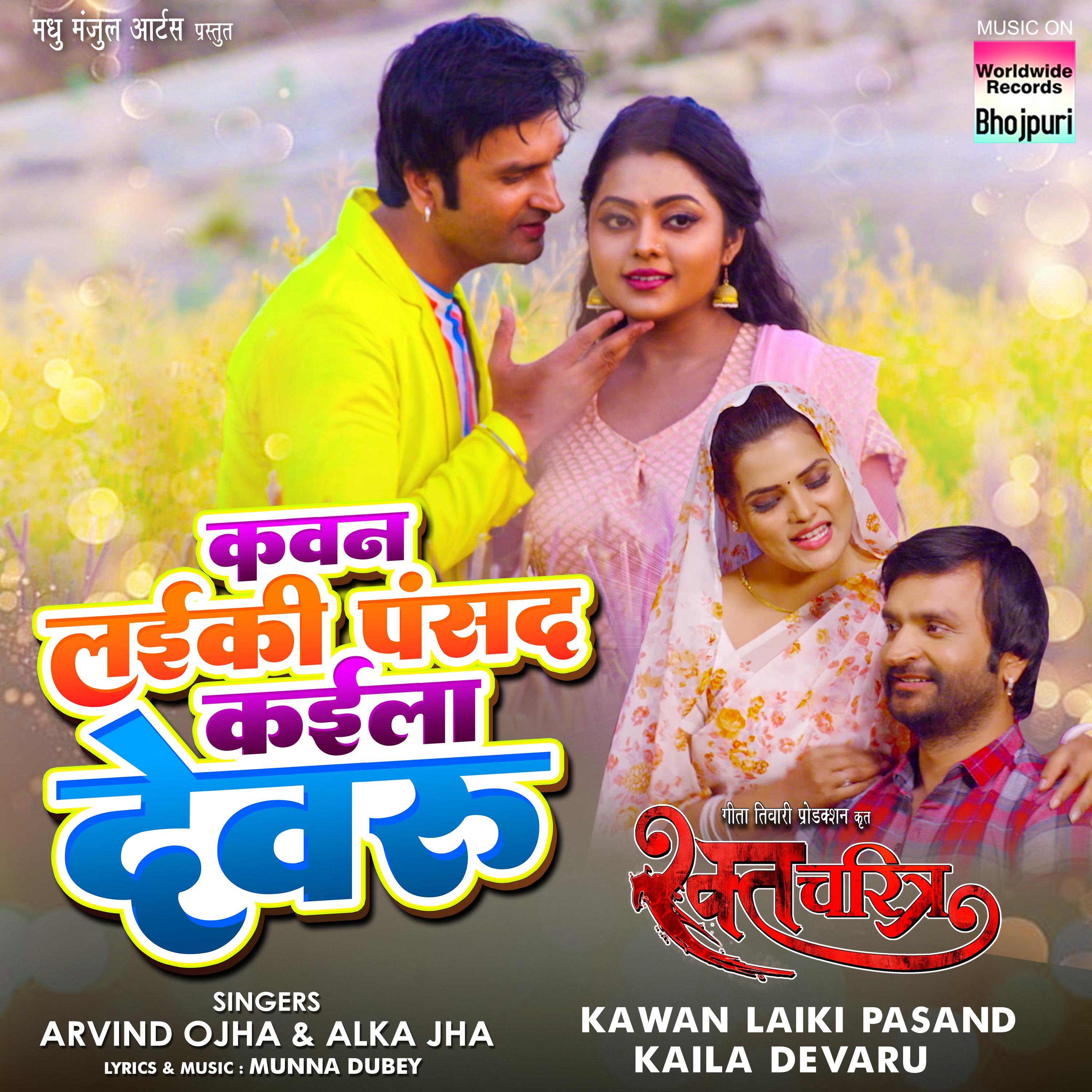 Постер альбома Kawan Laiki Pasand Kaila Devaru