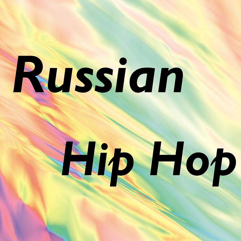 Постер альбома Russian Hip Hop