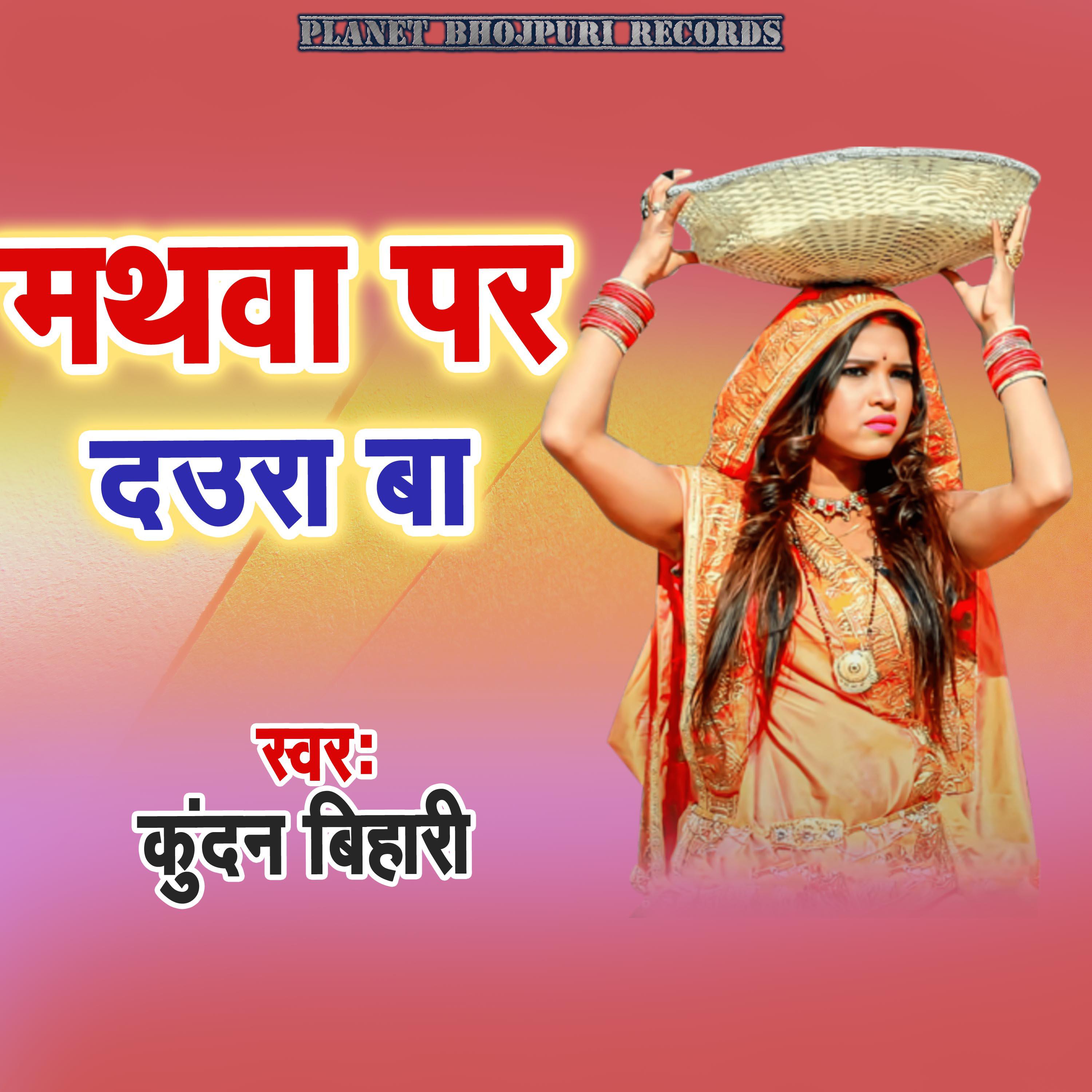 Постер альбома Mathawa Par Daura Ba