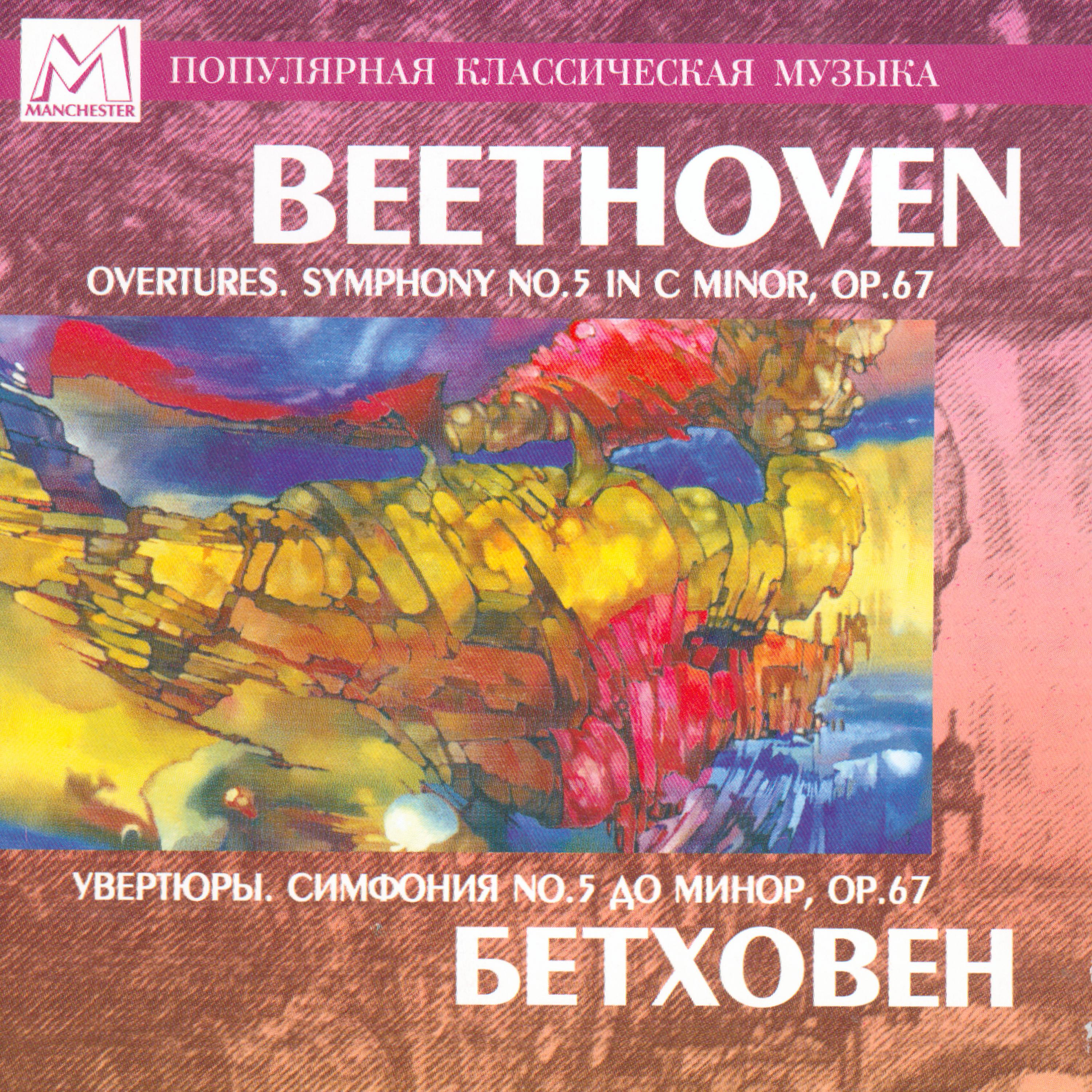 Постер альбома Beethoven: Overtures - Symphony No. 5 in C Minor, Op. 67