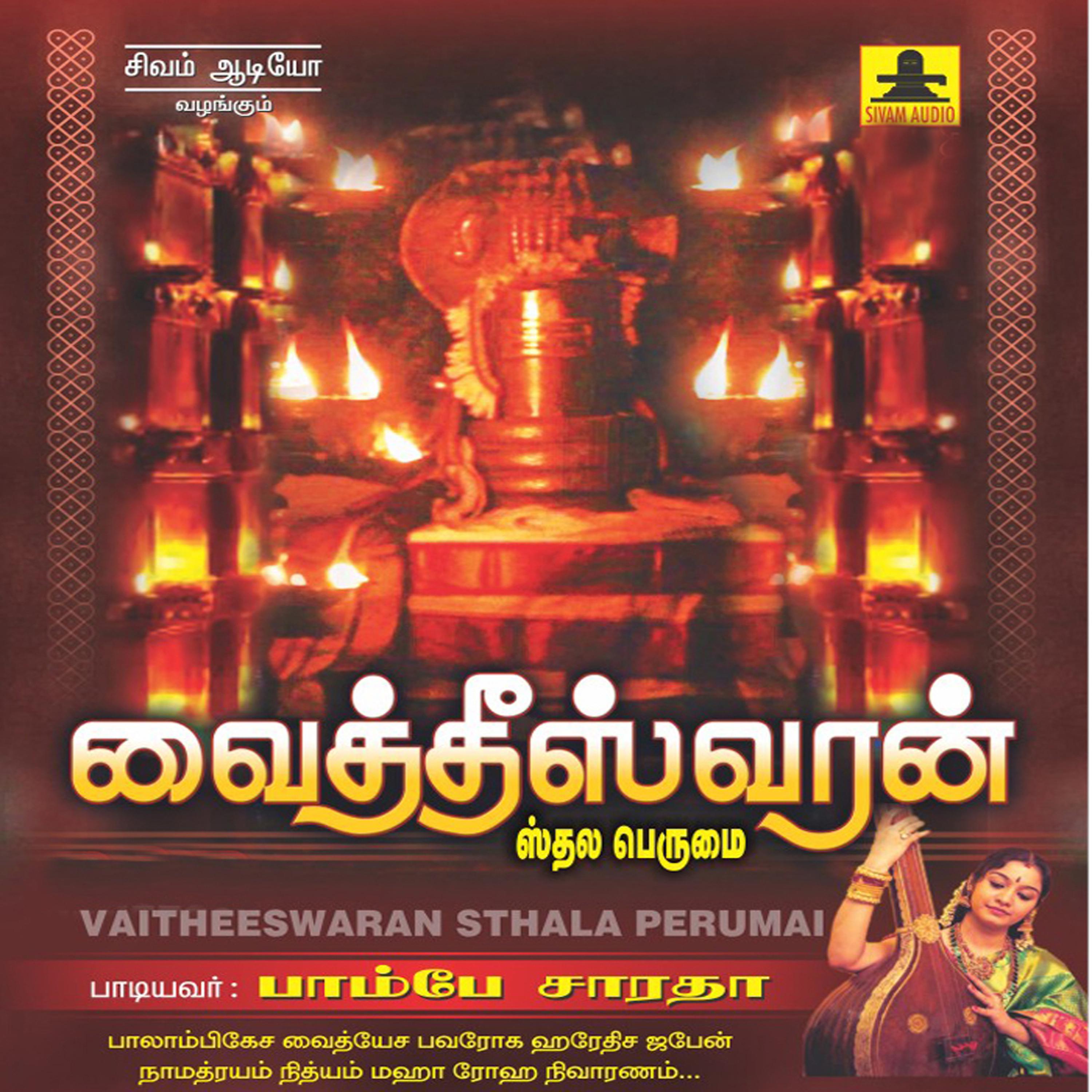 Постер альбома Vaitheeswaran Sthala Perumai
