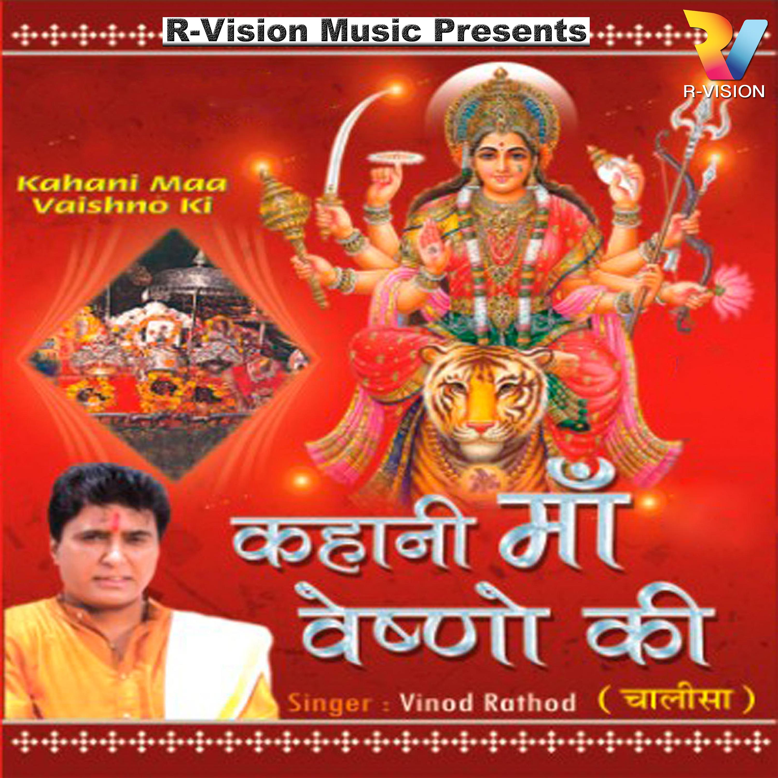 Постер альбома Kahani Maa Vaishno Ki