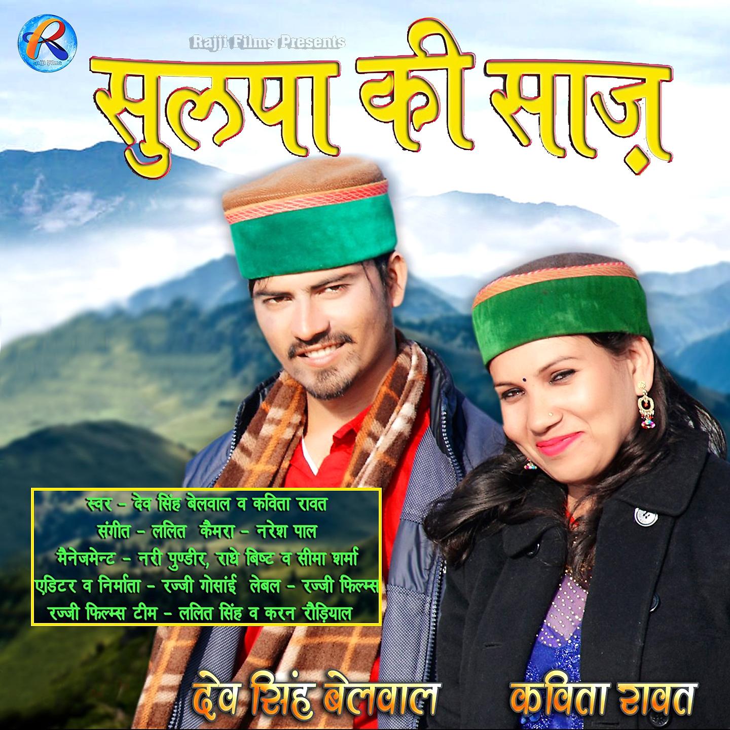 Постер альбома Sulpa Ki Saaz