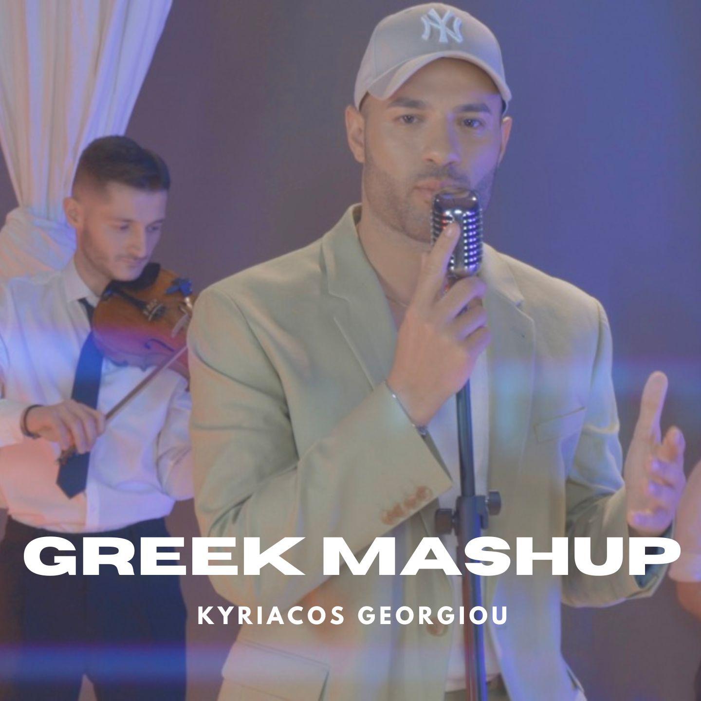 Постер альбома Greek Mashup
