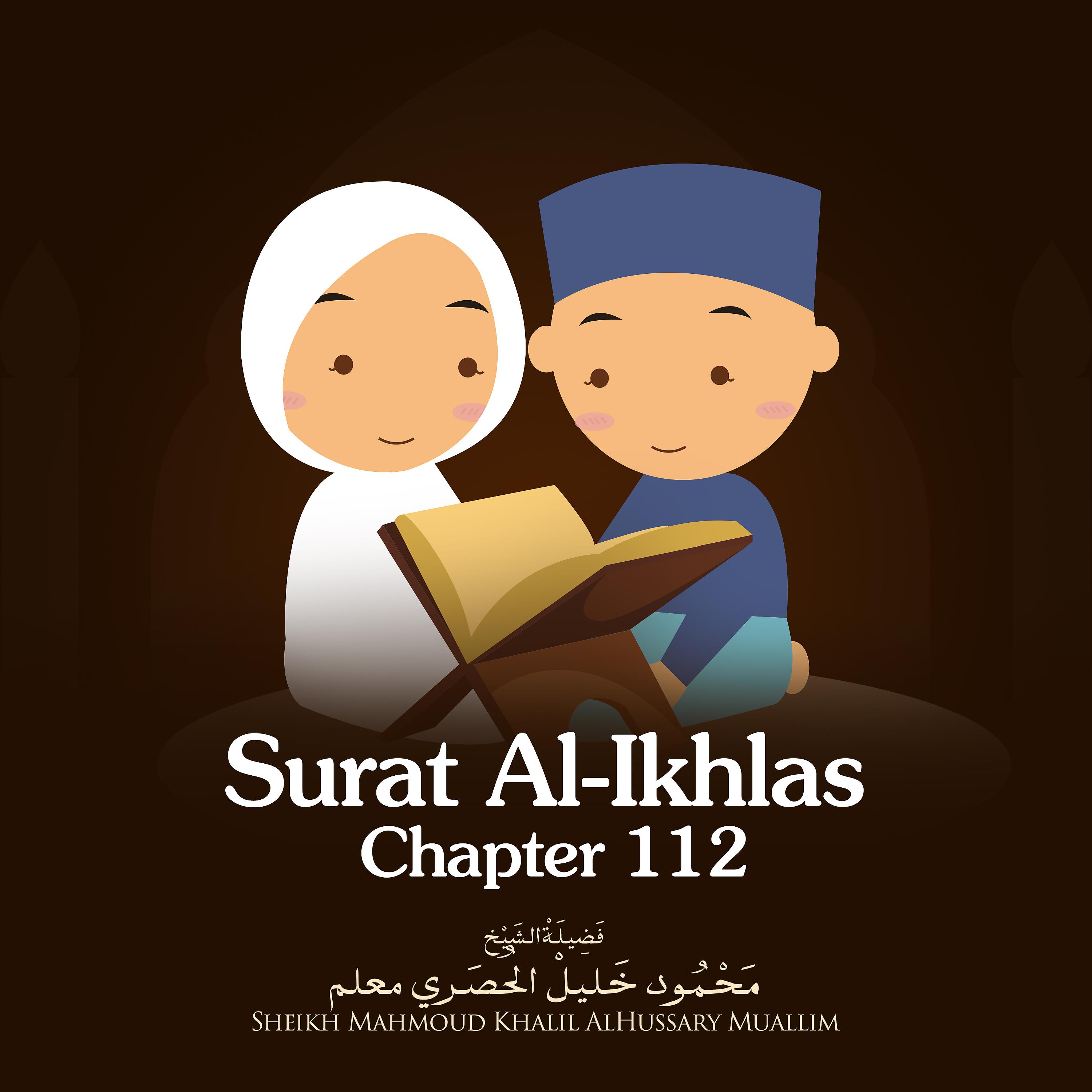 Постер альбома Surat Al-Ikhlas, Chapter 112