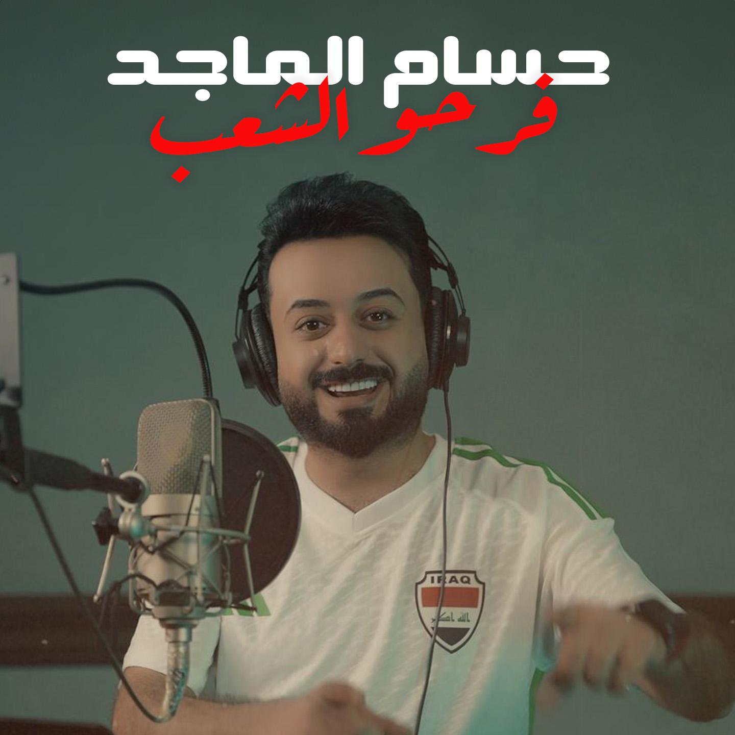 Постер альбома Farahu Alshaeb