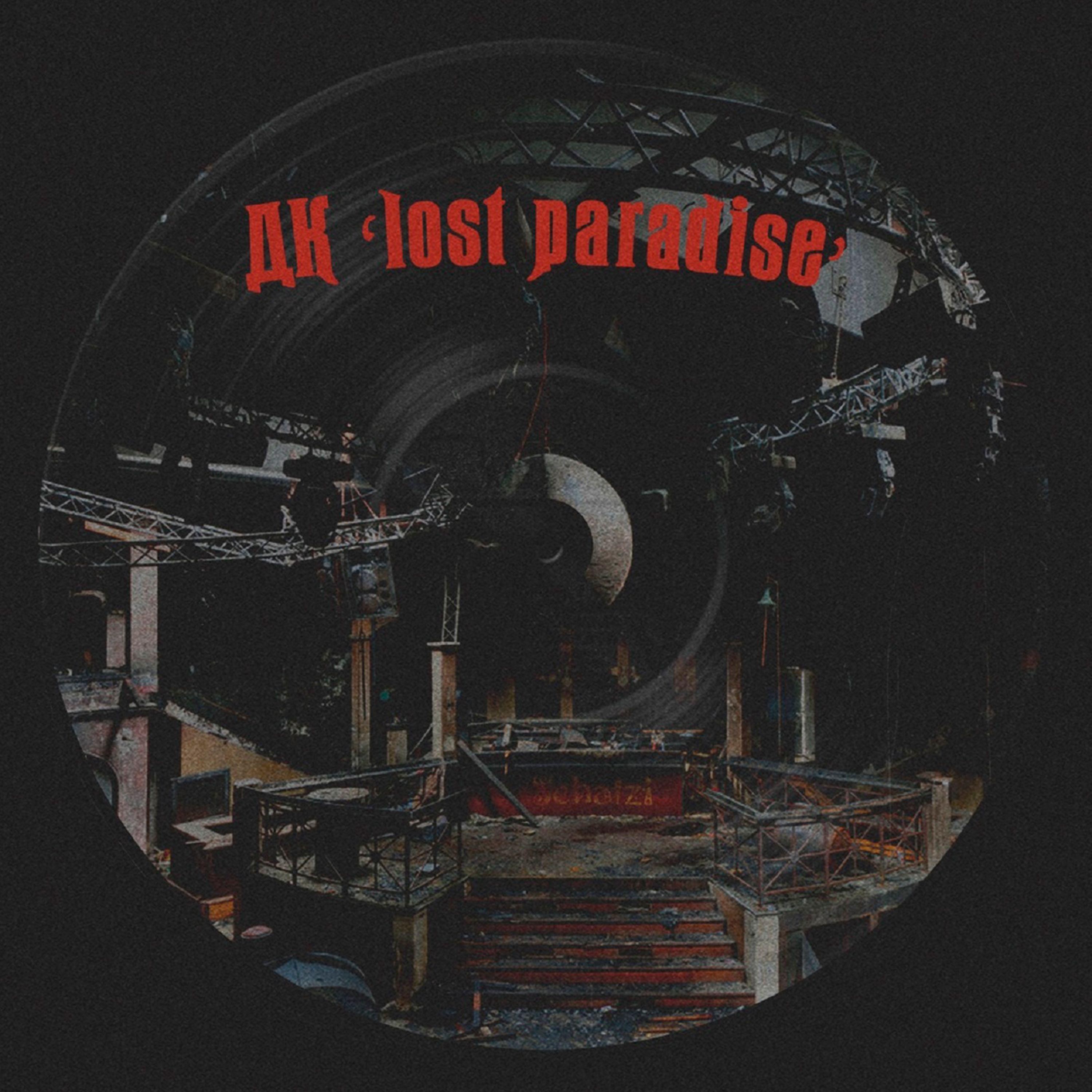 Постер альбома ДК Lost Paradise