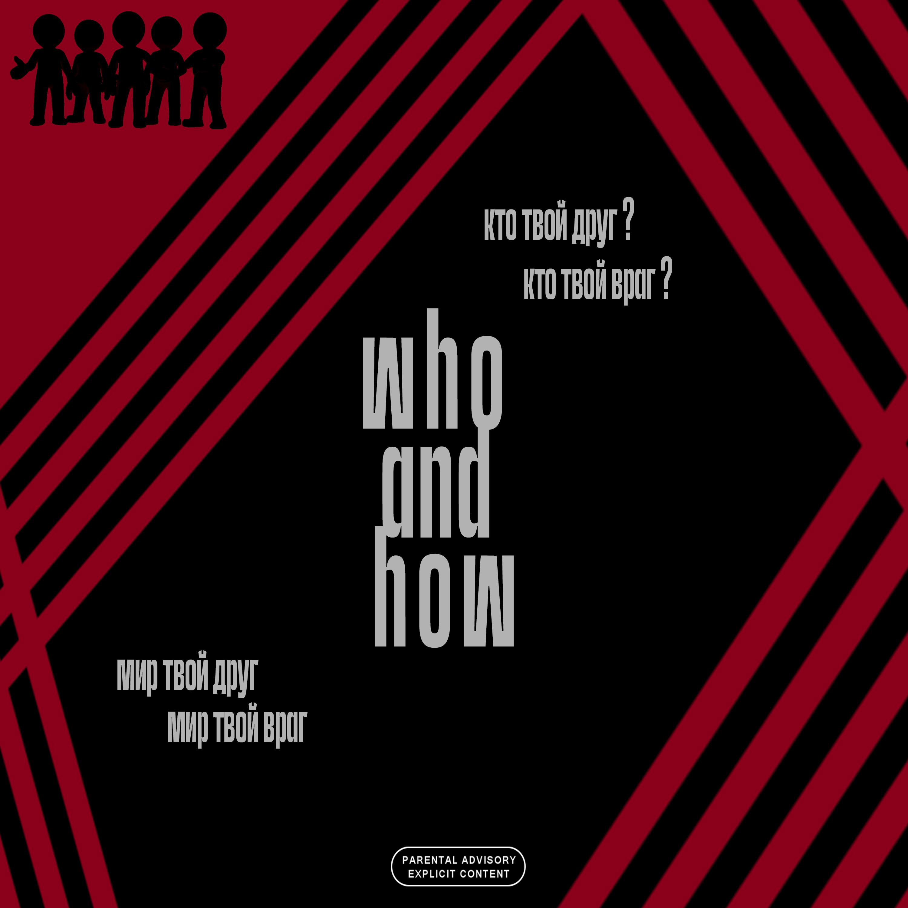 Постер альбома Who and How