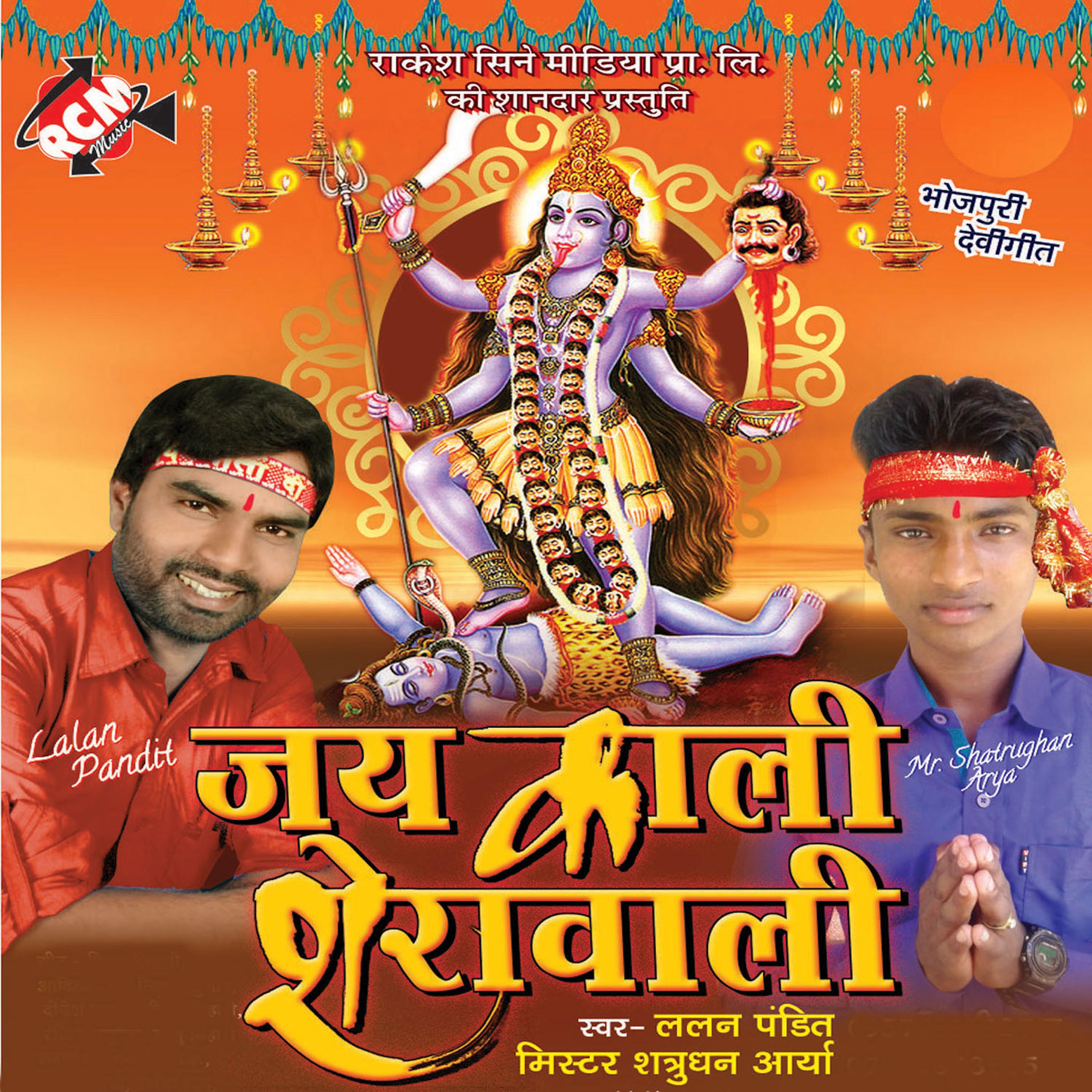 Постер альбома Jai Kali Sherawali
