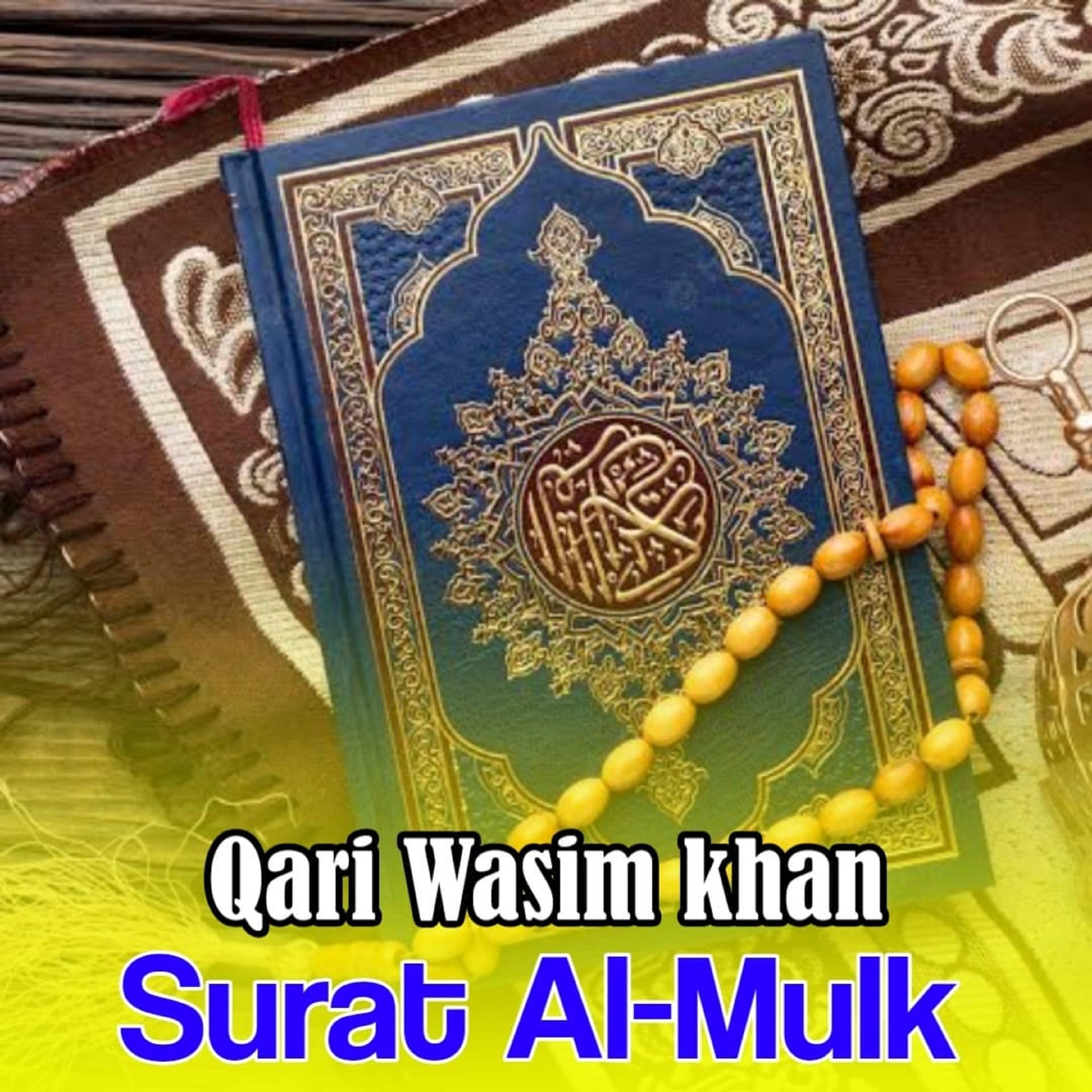 Постер альбома Surat Al-Mulk