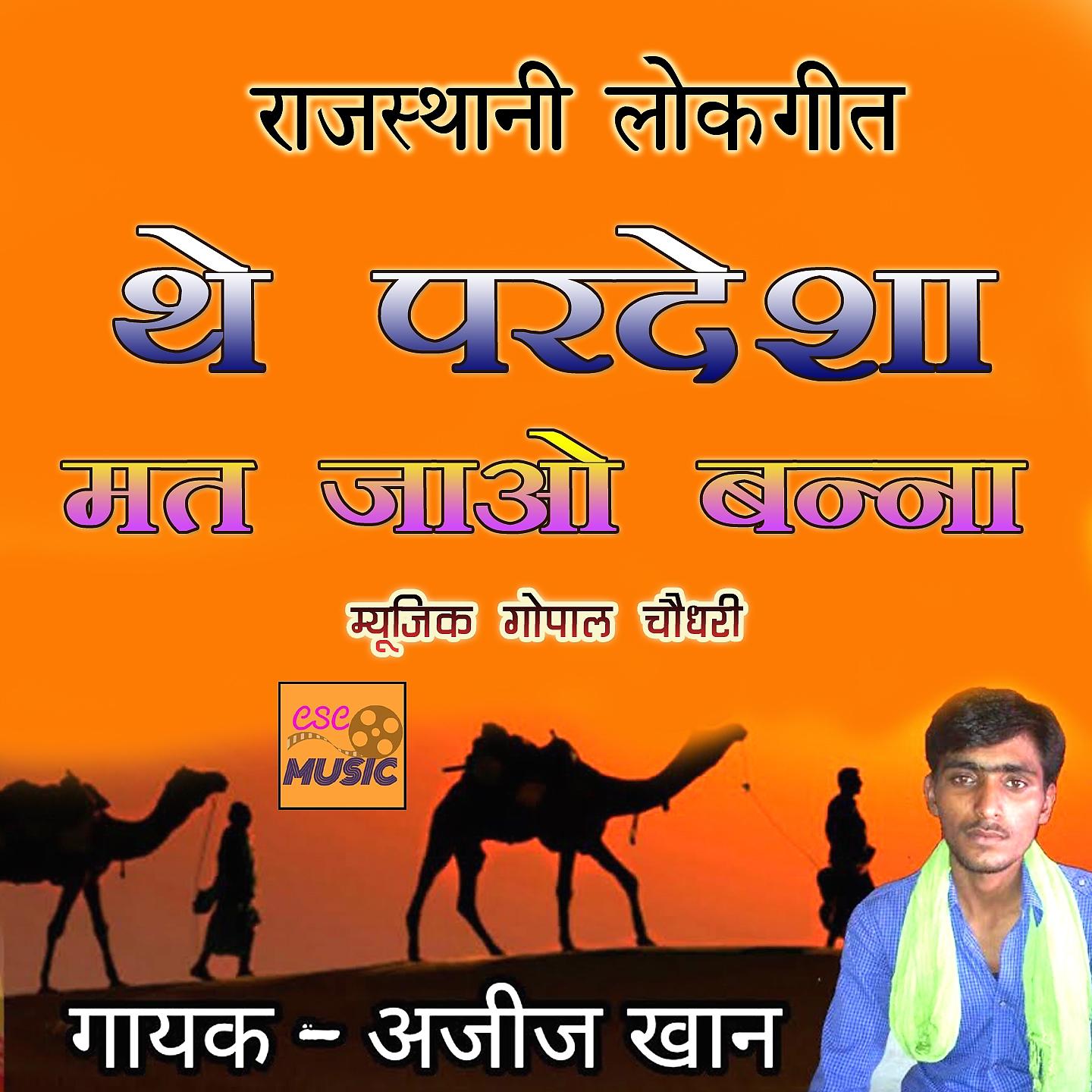 Постер альбома The Pardesha Mat Jao Banna Rajasthani Lokgeet Song