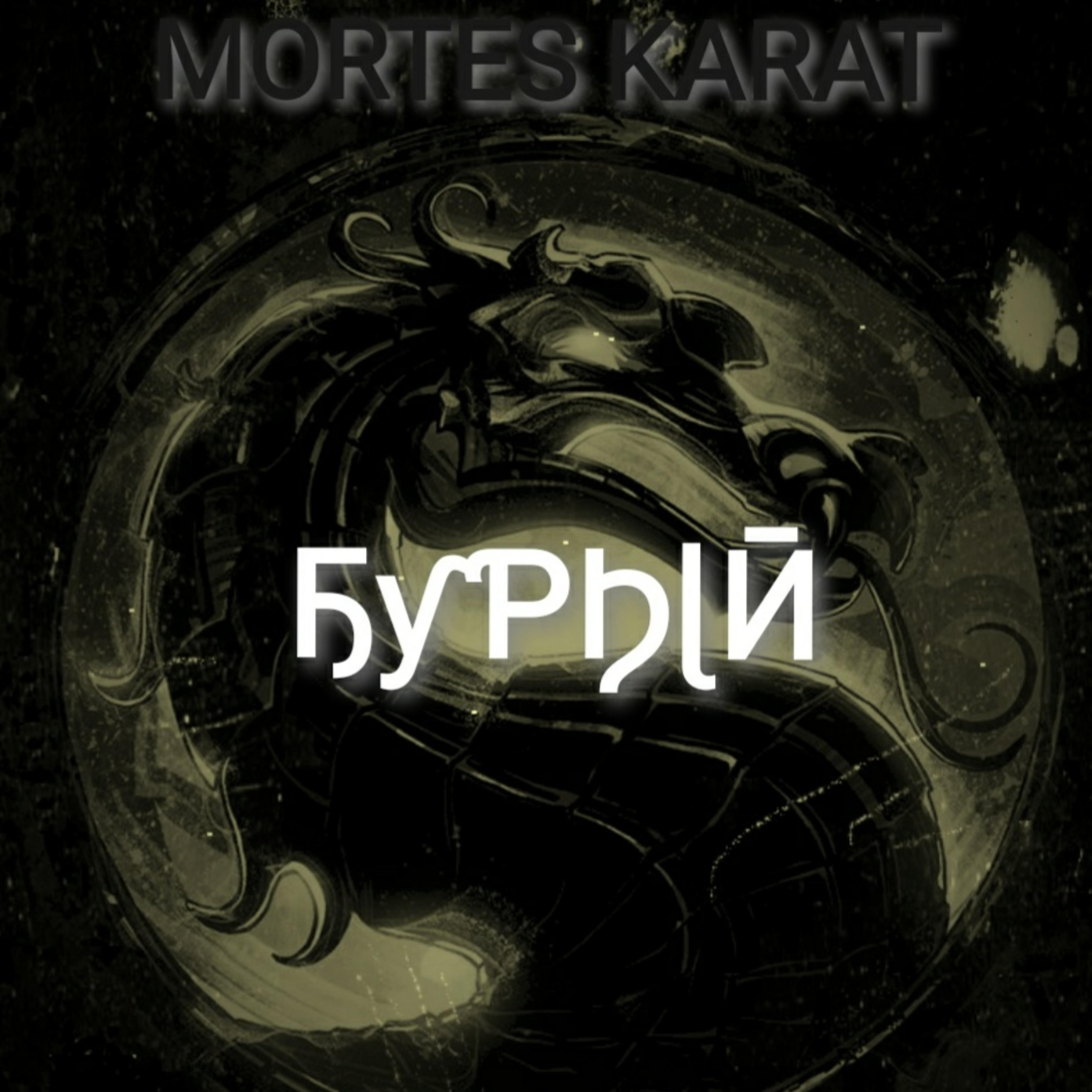 Постер альбома Mortes Karat