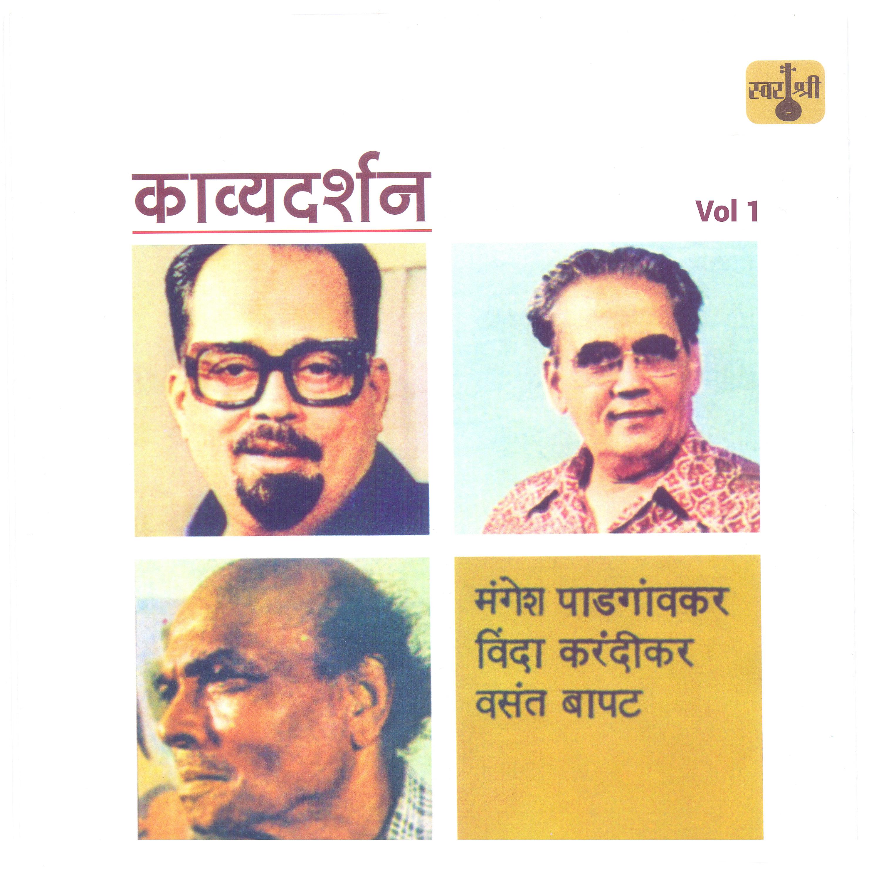 Постер альбома Kavyadarshan, Vol.1