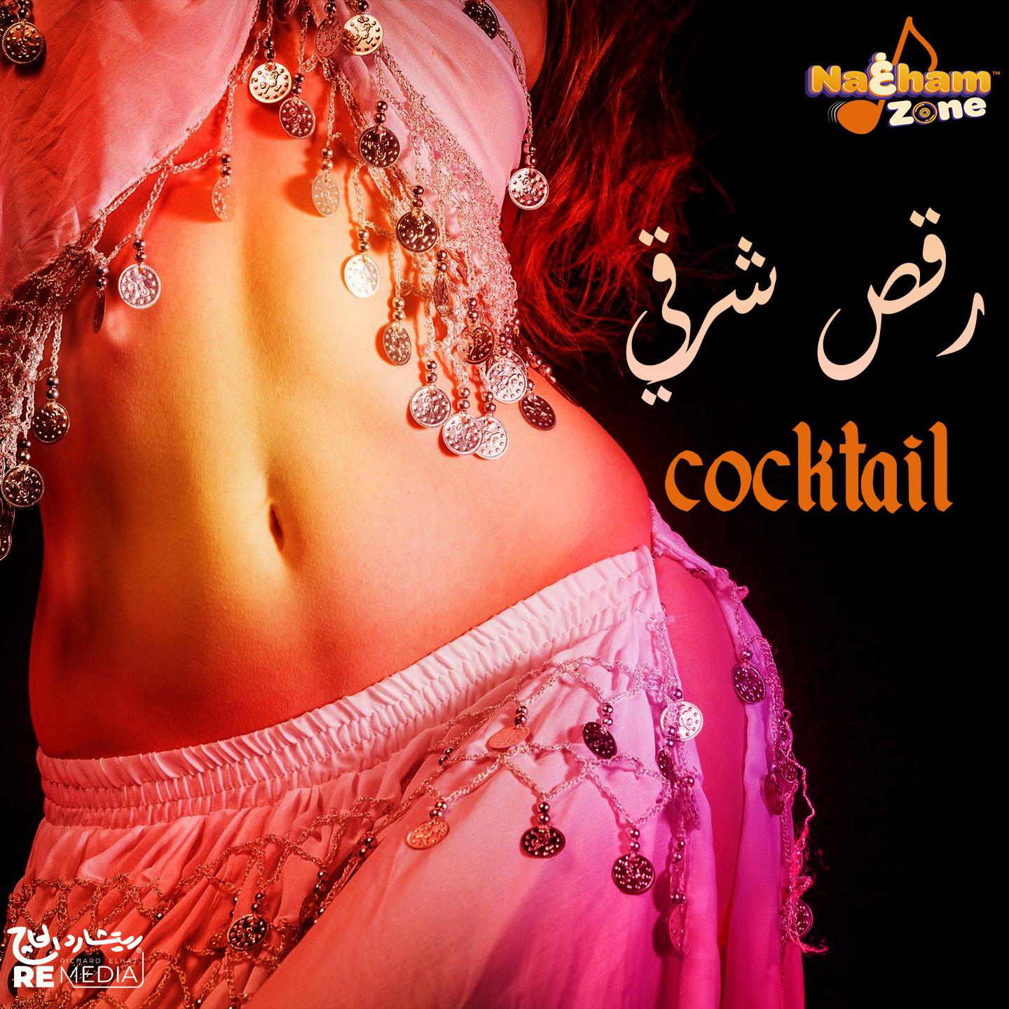 Постер альбома Belly Dance Cocktail