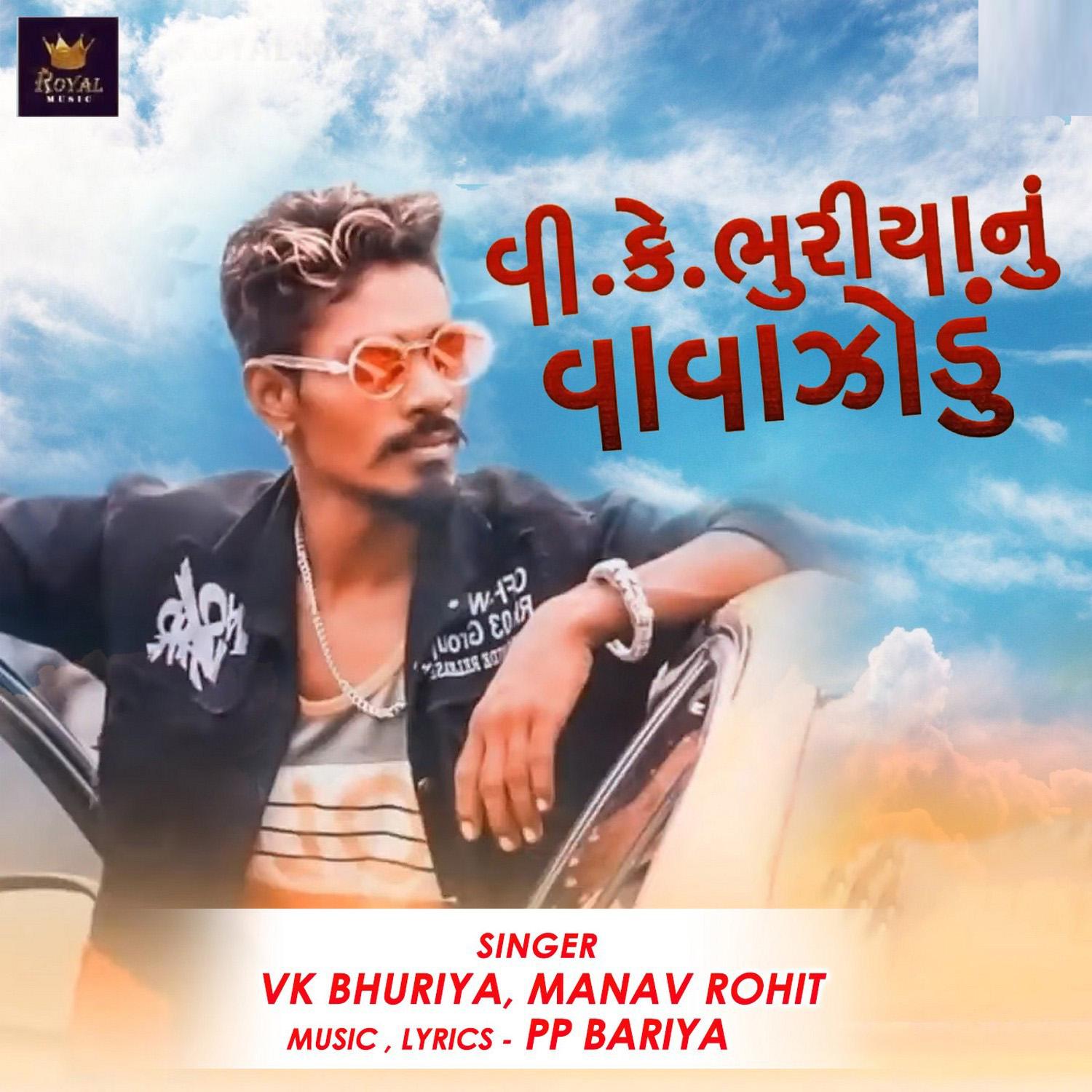 Постер альбома Vk Bhuriya Nu Vavajodu 1