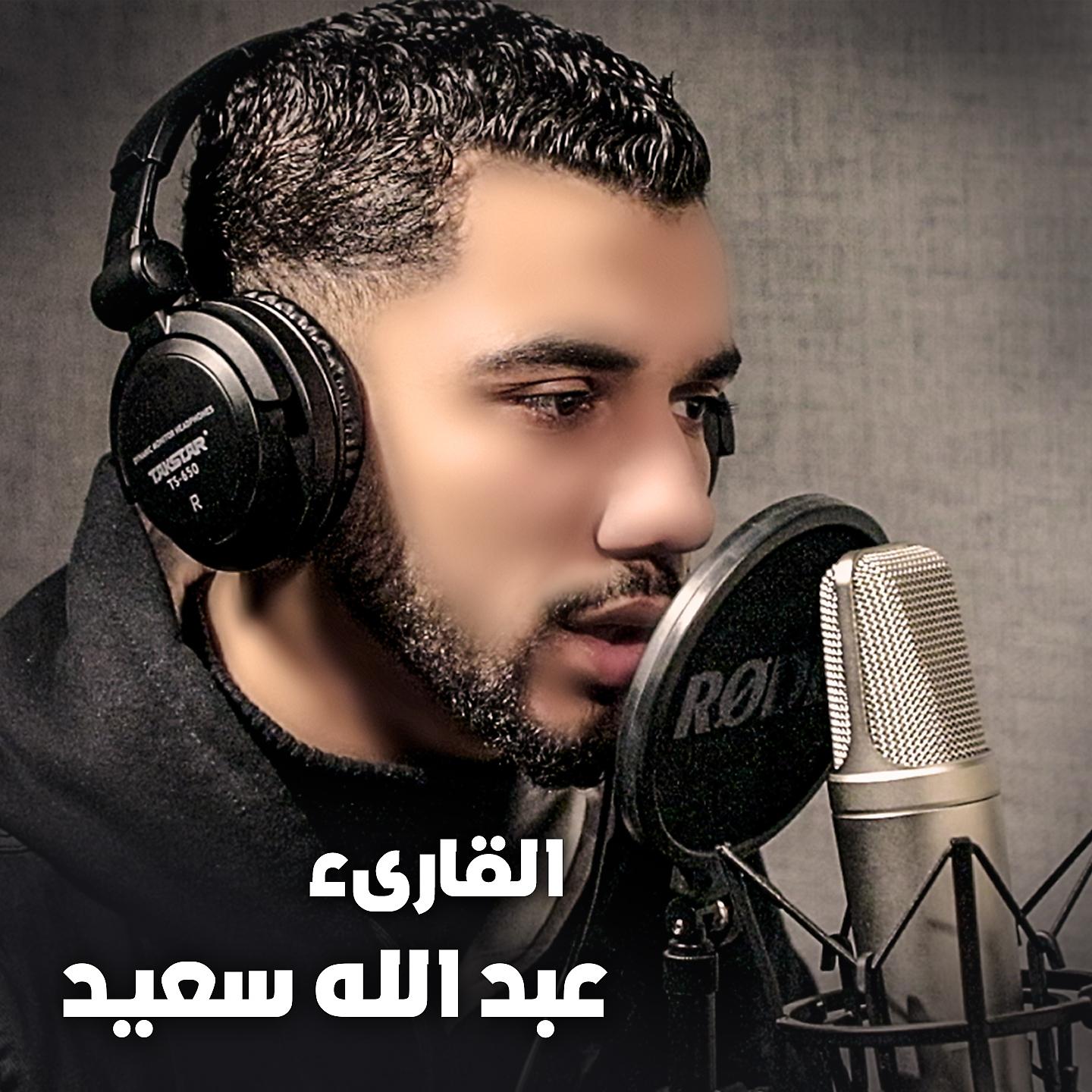 Постер альбома سورة المطففين