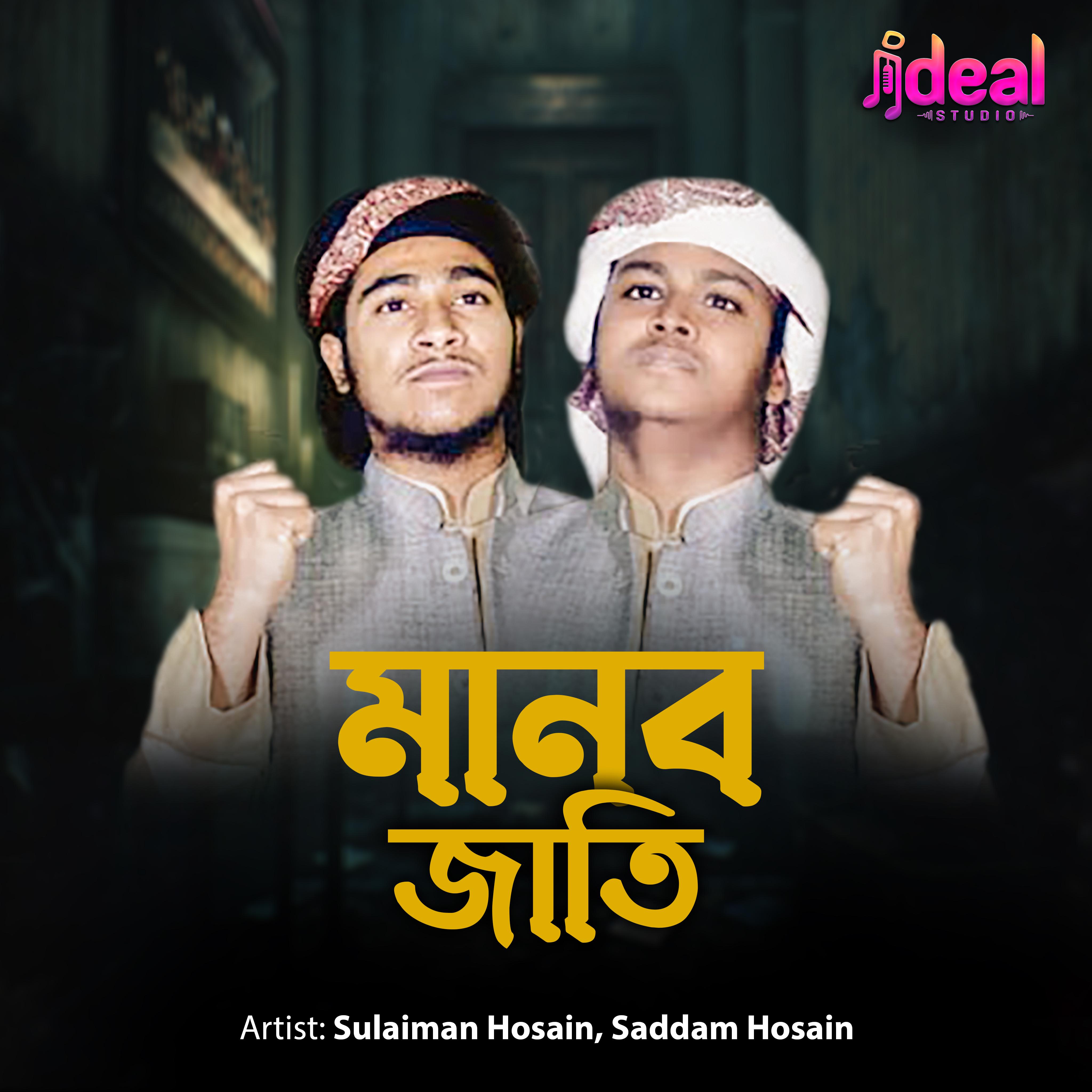 Постер альбома Manob Jati