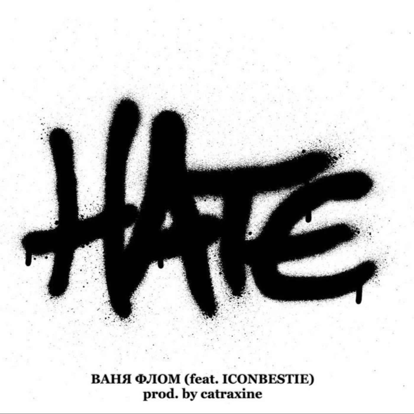 Постер альбома HATE