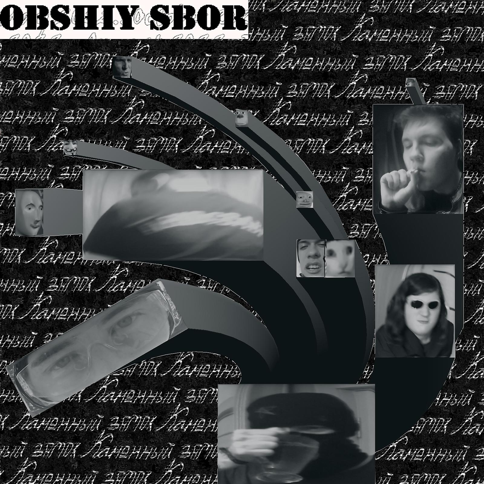 Постер альбома Obshiy Sbor
