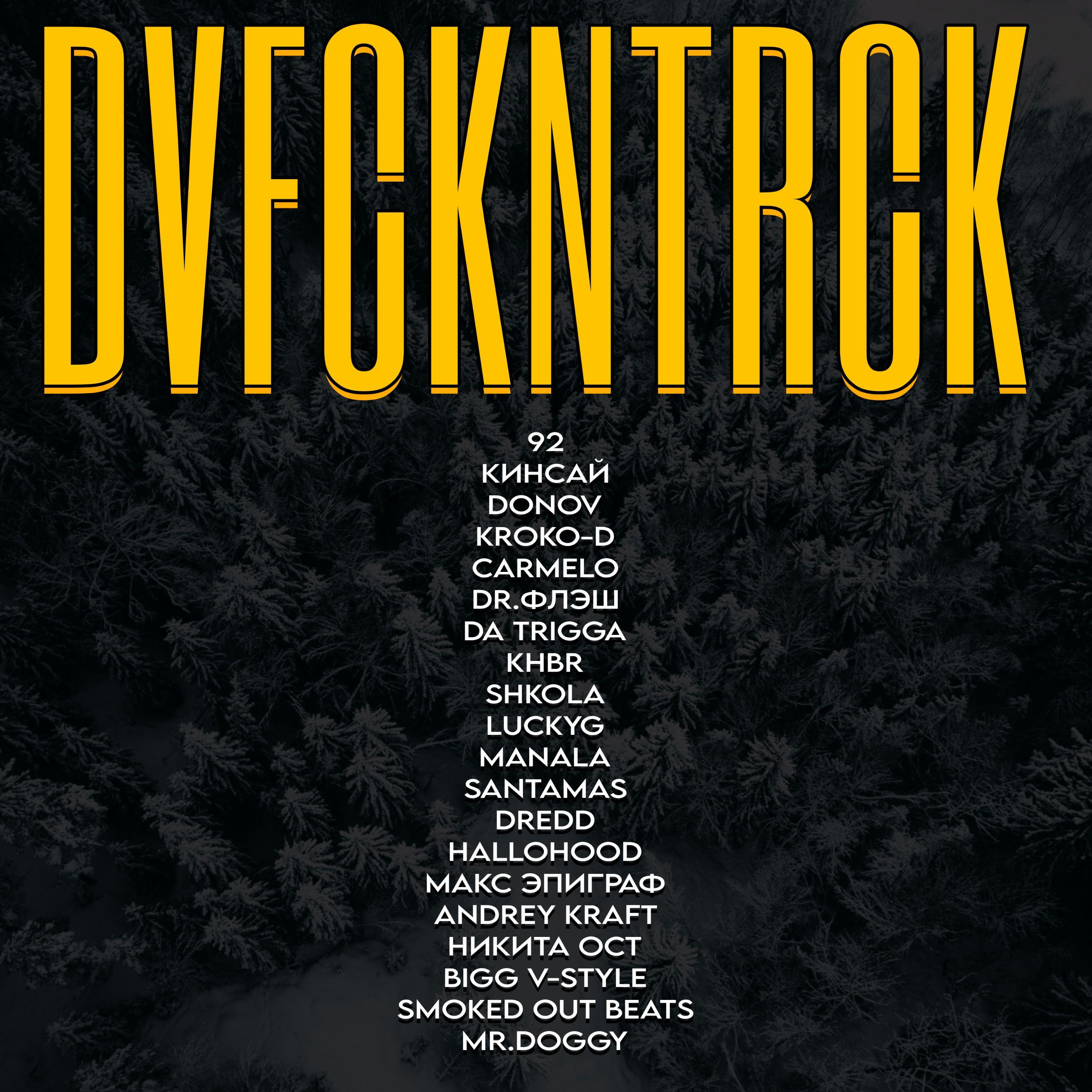 Постер альбома DVFCKNTRCK