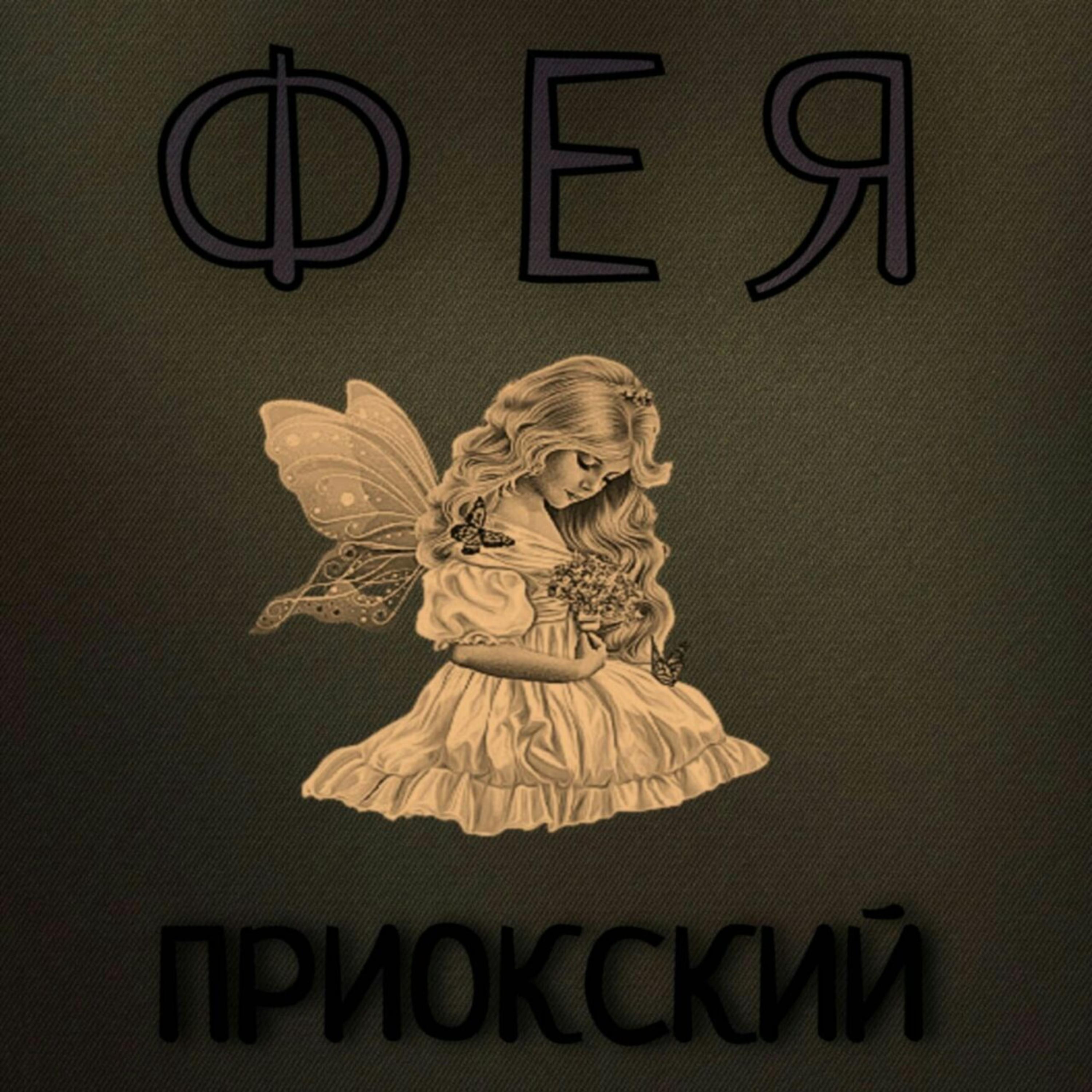 Обложка альбома