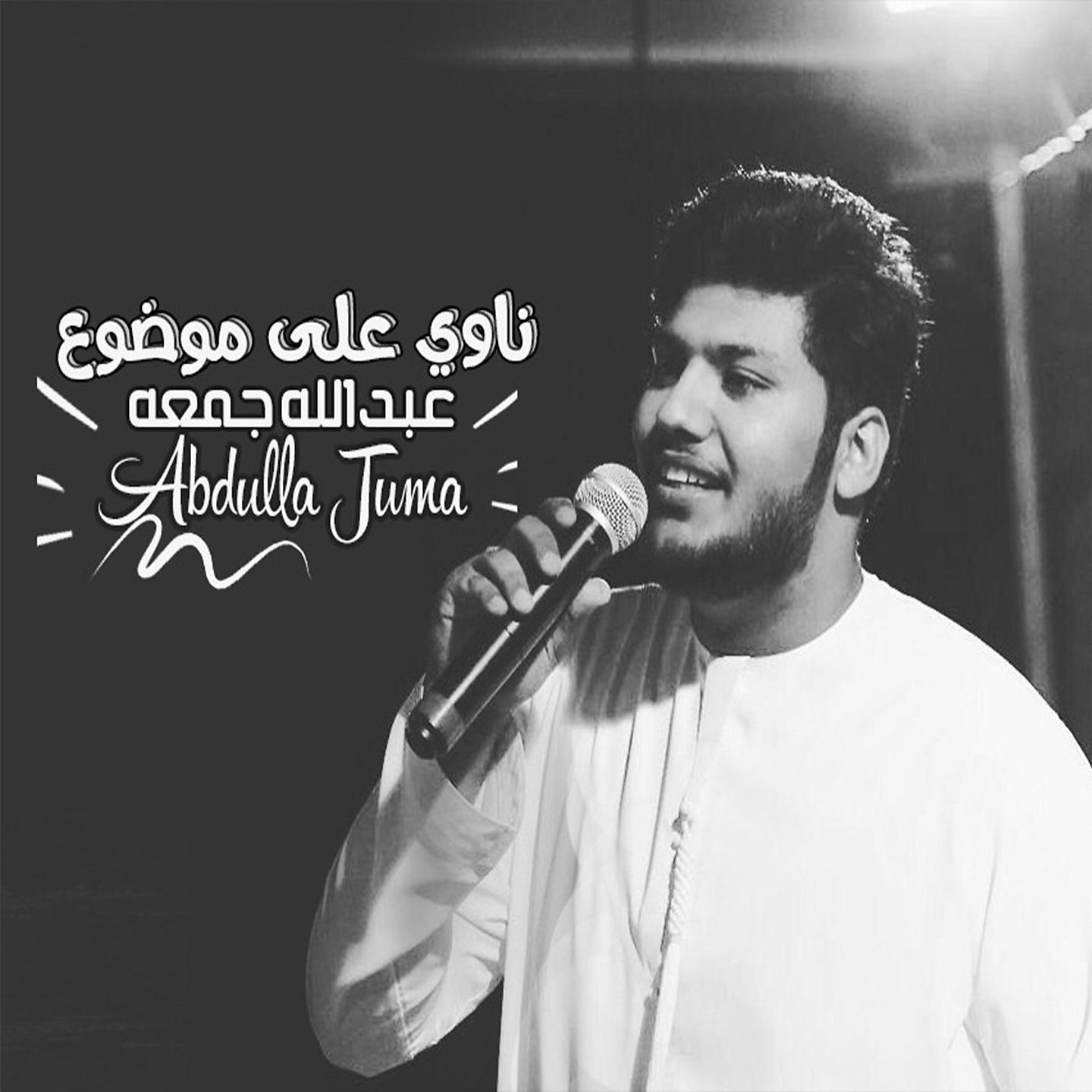 Постер альбома Nawae Al Almodaa