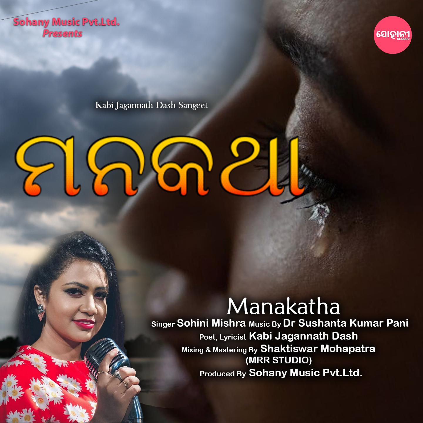 Постер альбома Manakatha