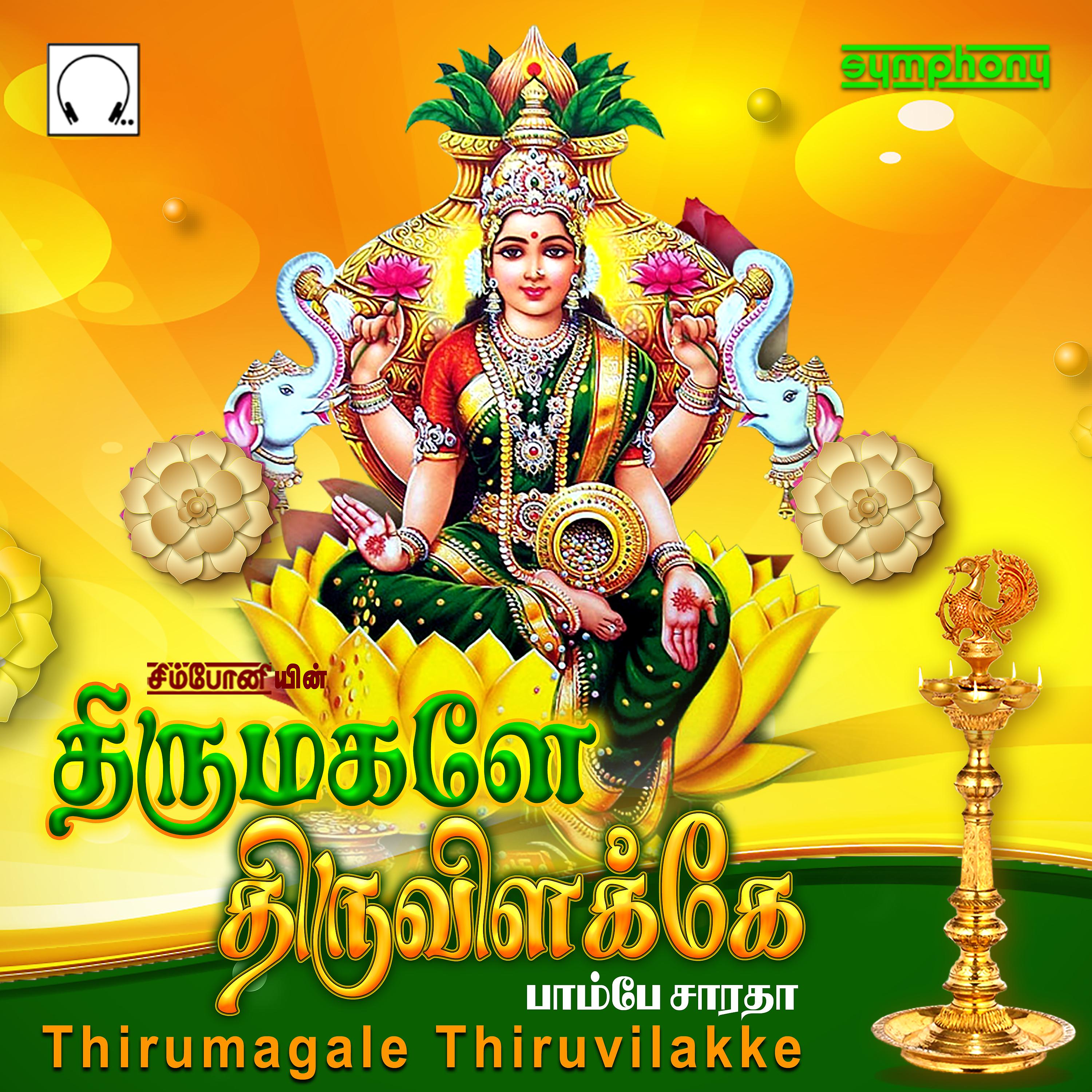 Постер альбома Thirumagale Thiruvilakke