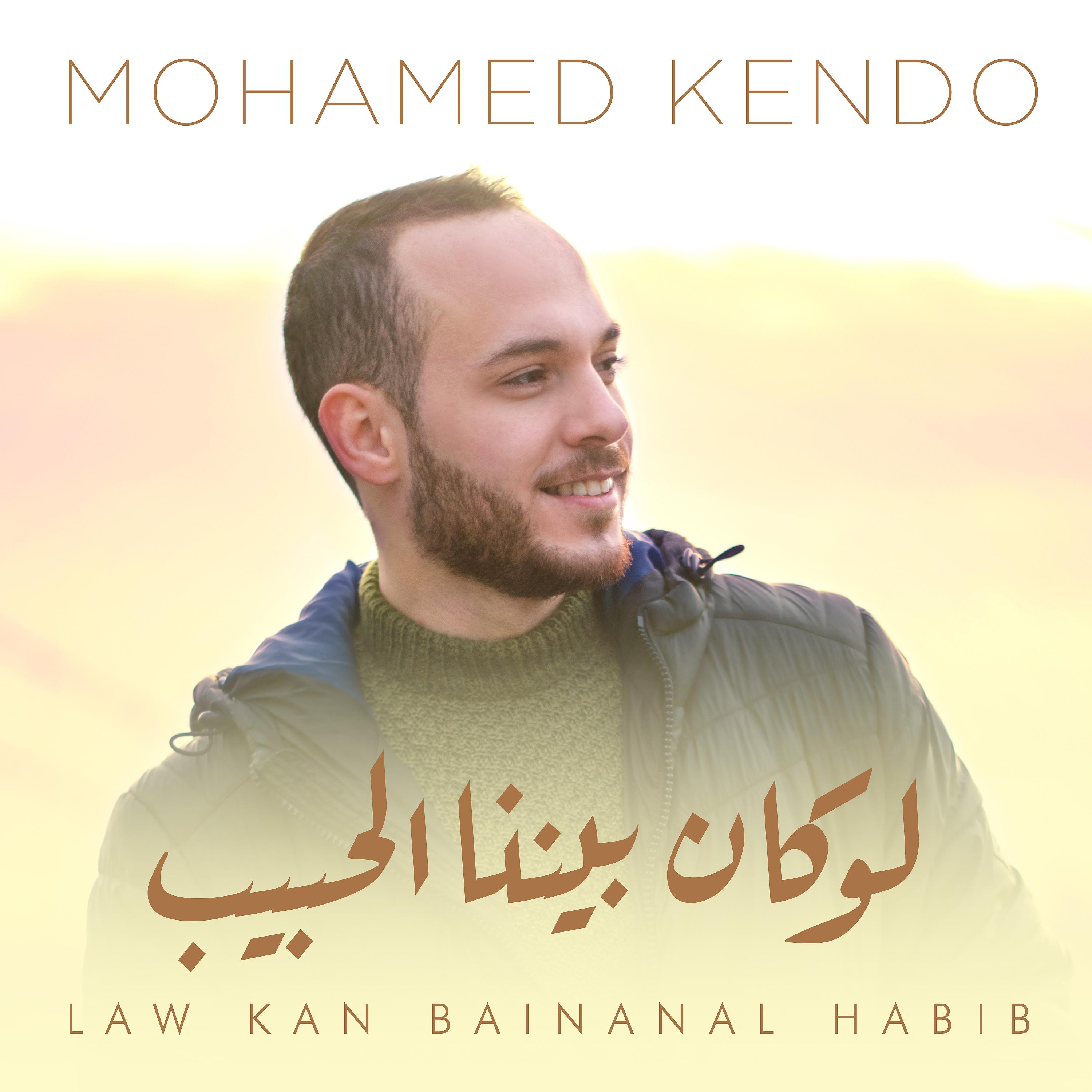Постер альбома Law Kan Bainanal Habib