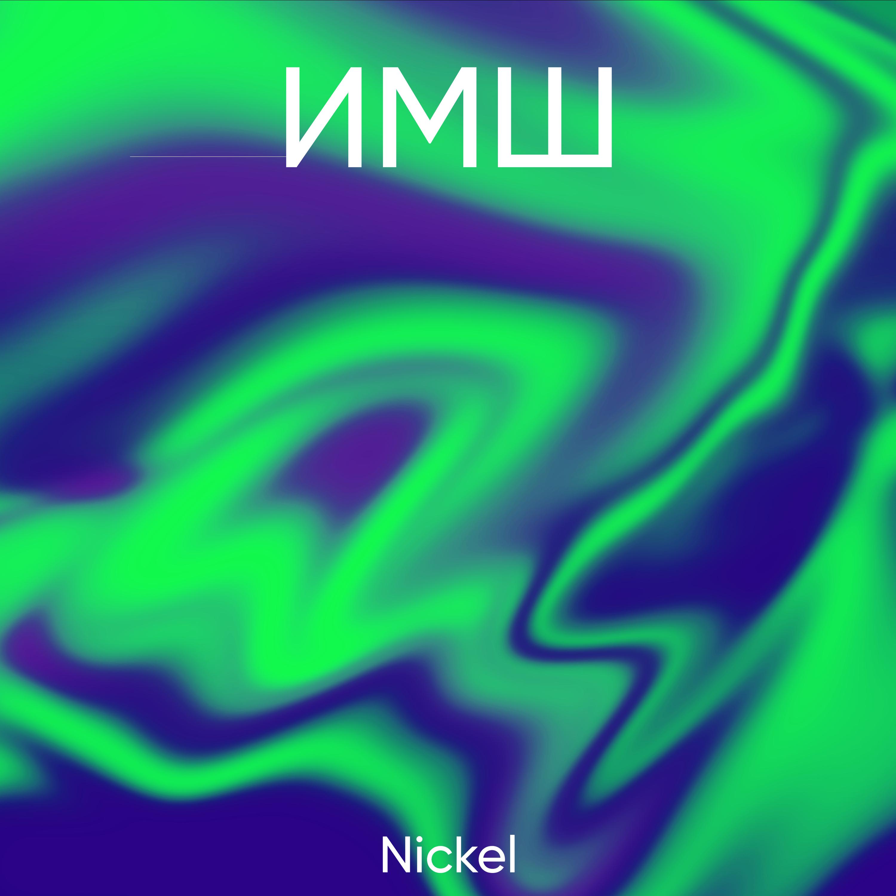 Постер альбома Nickel