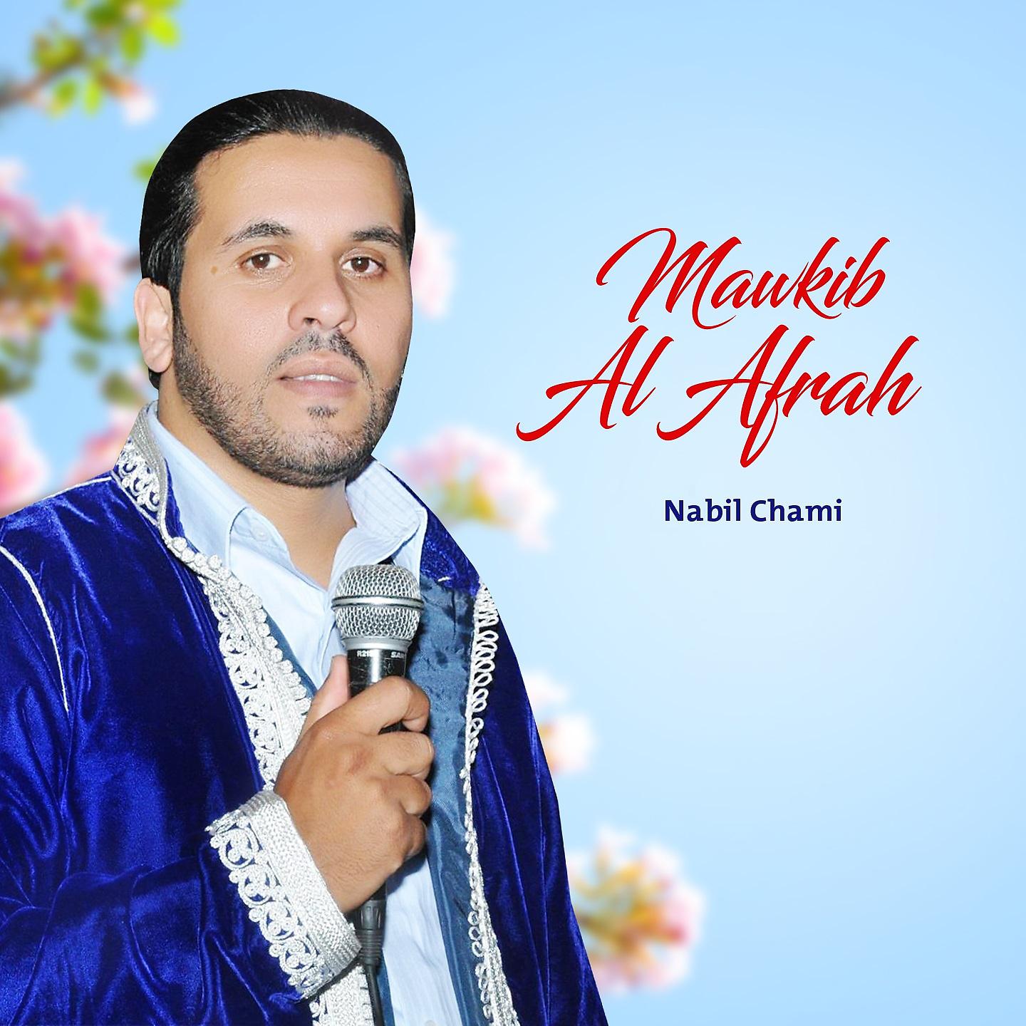 Постер альбома Mawkib Al Afrah
