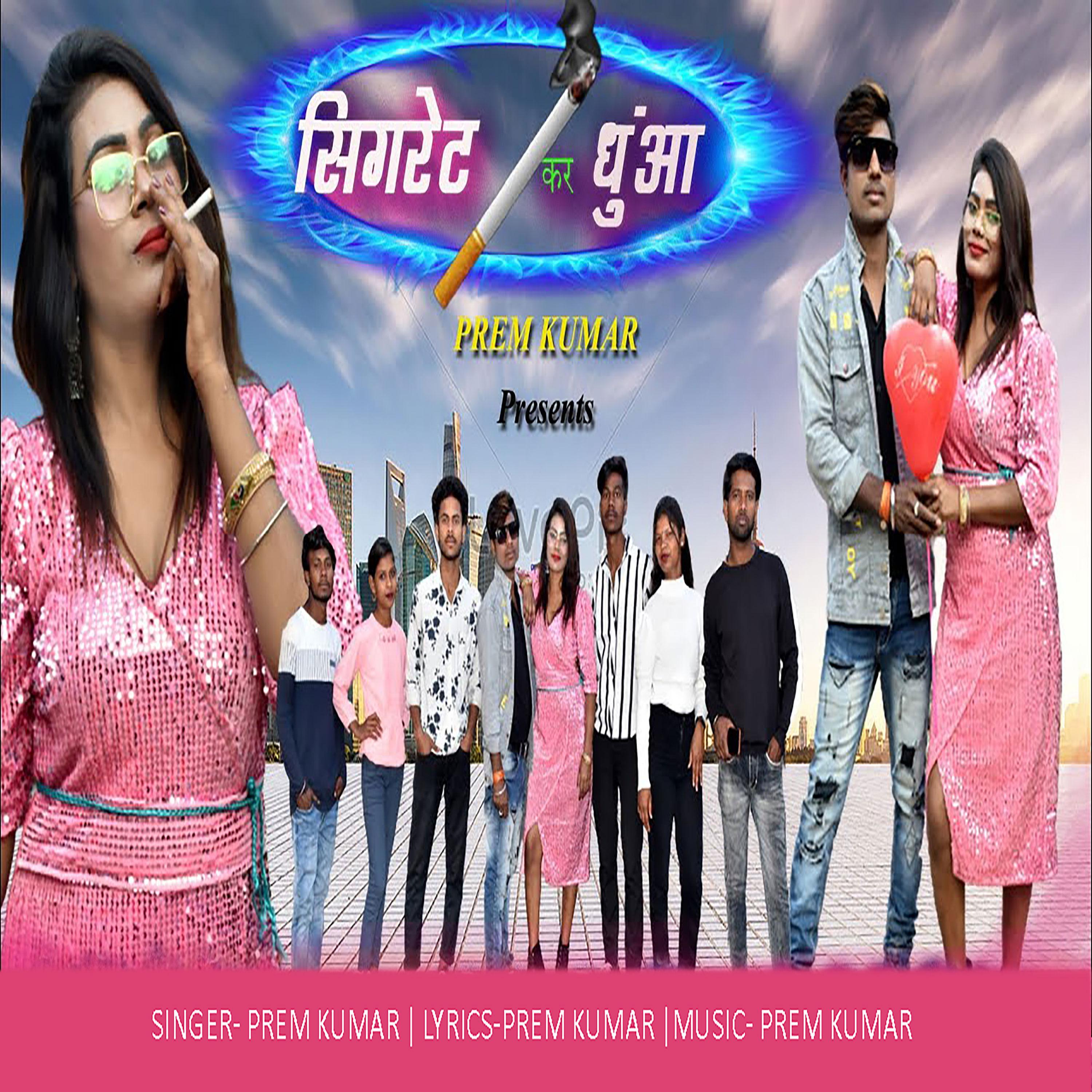 Постер альбома Sigrette Kar Dhunwa