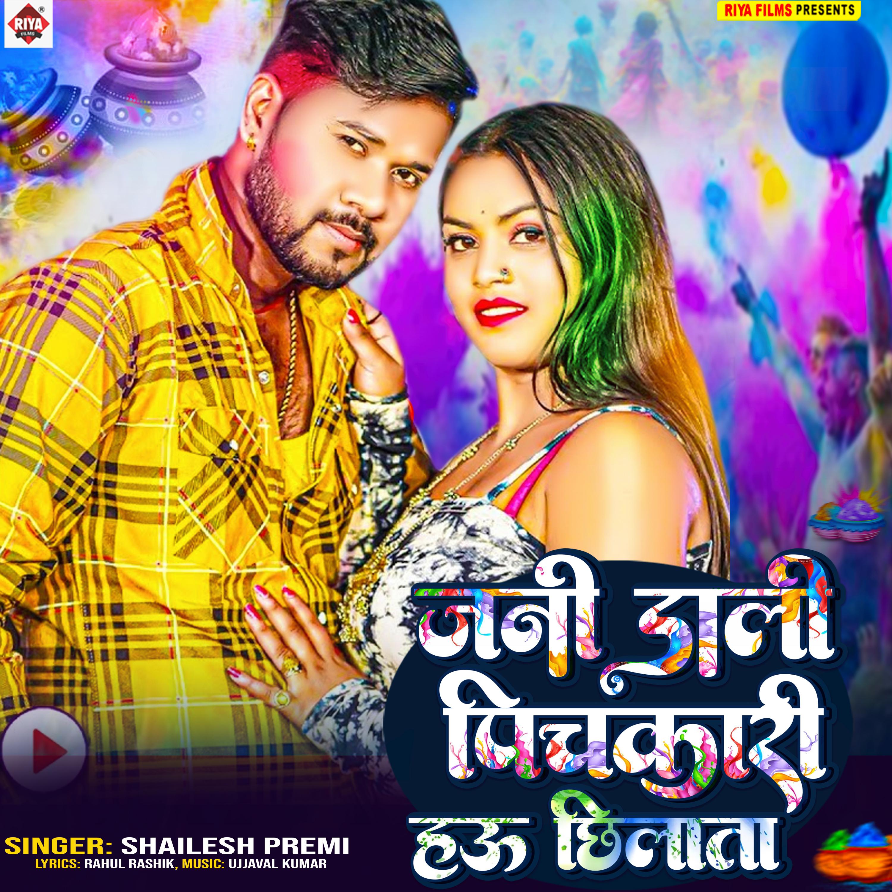 Постер альбома Jani Dali Pichkari Hau Chhilata