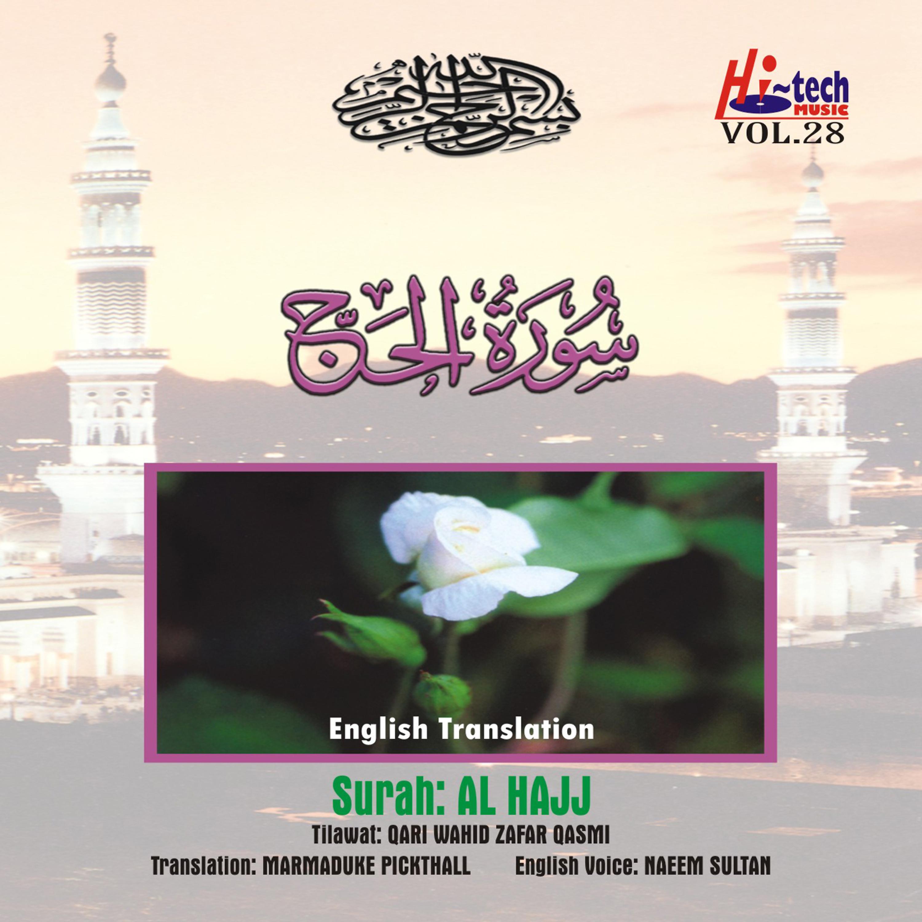 Постер альбома Complete Holy Quran Vol. 28 (with English Translation)