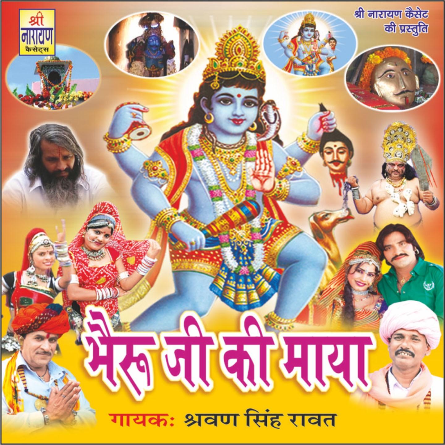 Постер альбома Bhairu Ji Ki Maaya