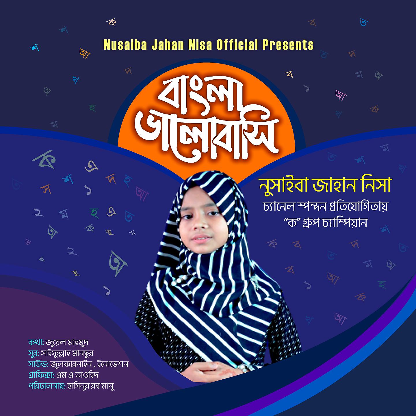 Постер альбома Bangla Valibashi