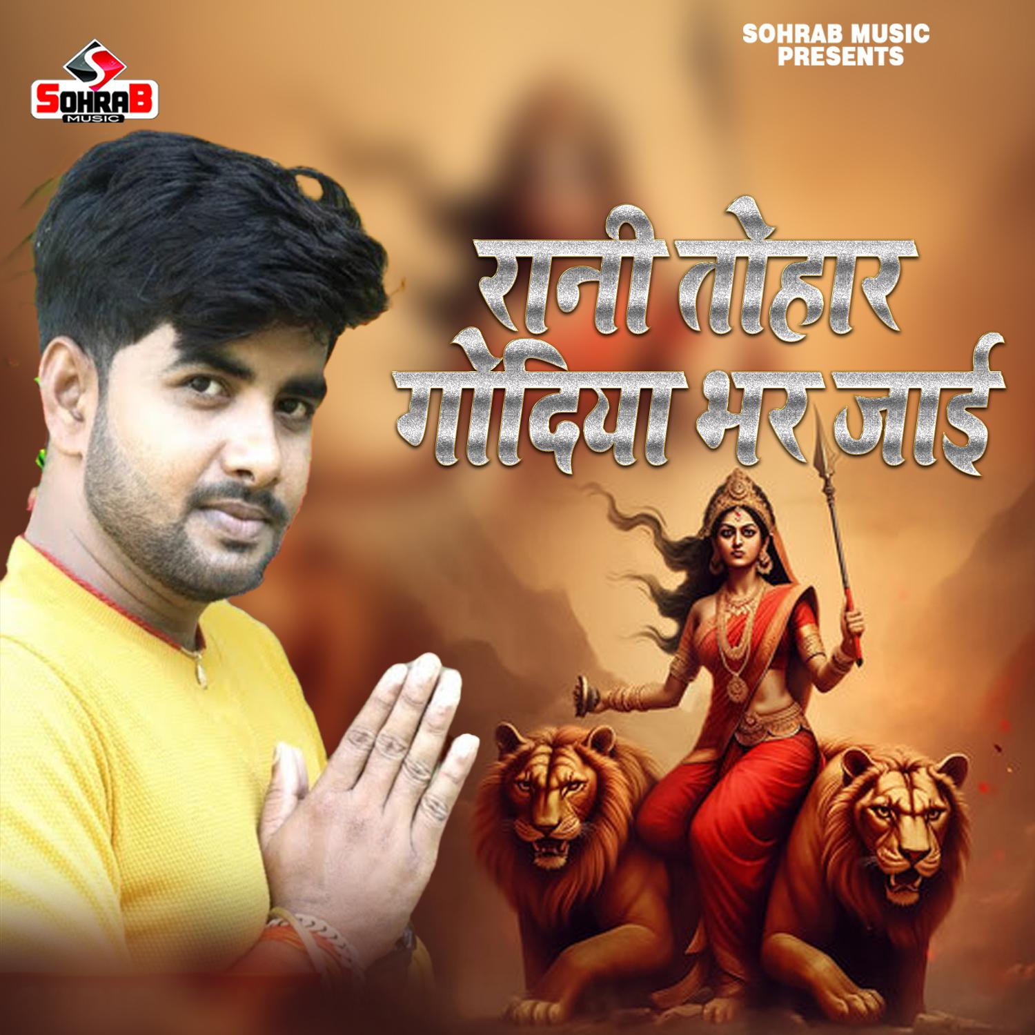 Постер альбома Rani Tahar Godiya Bhar Jayi