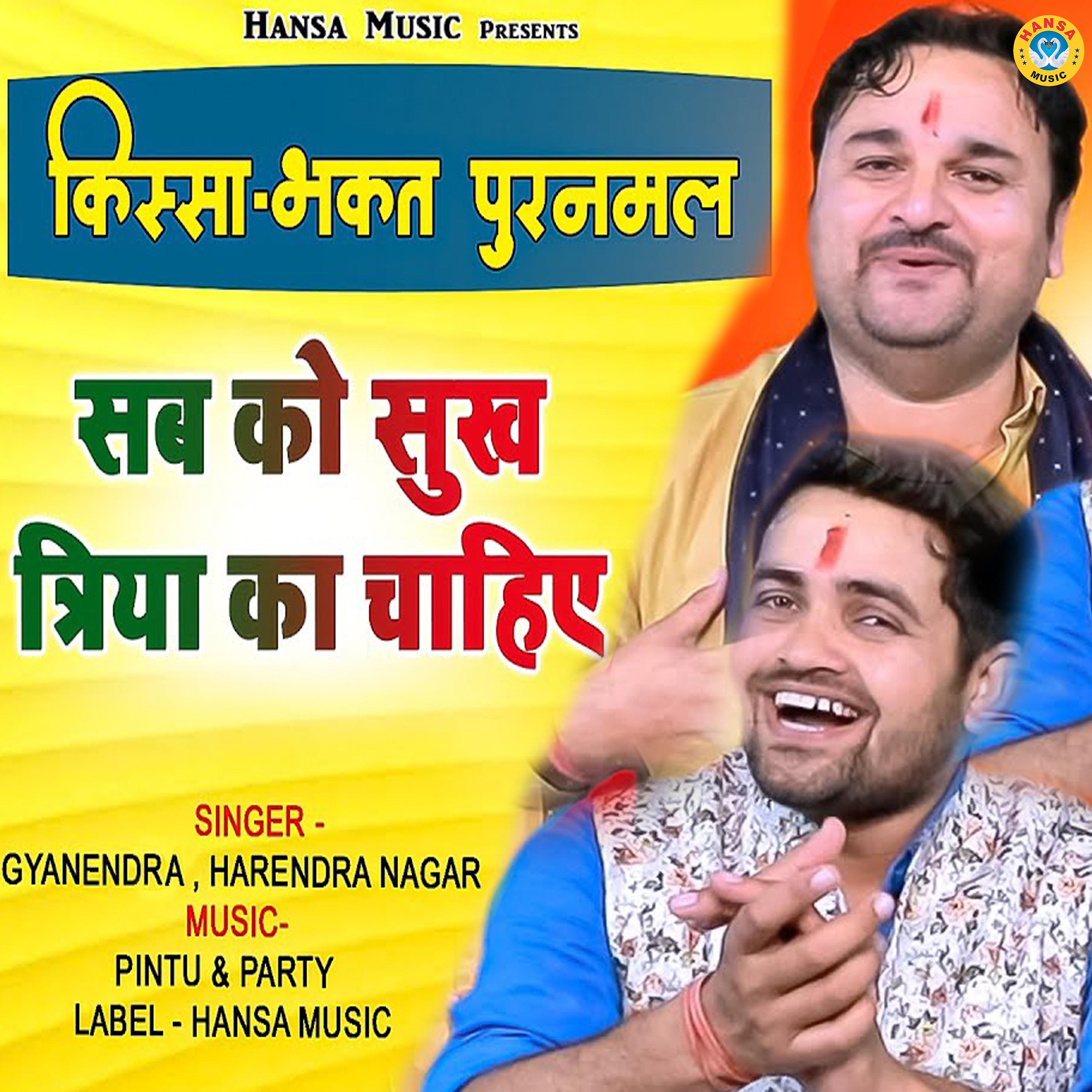 Постер альбома Sab Ko Sukh Triya Ka Chahiye - Single