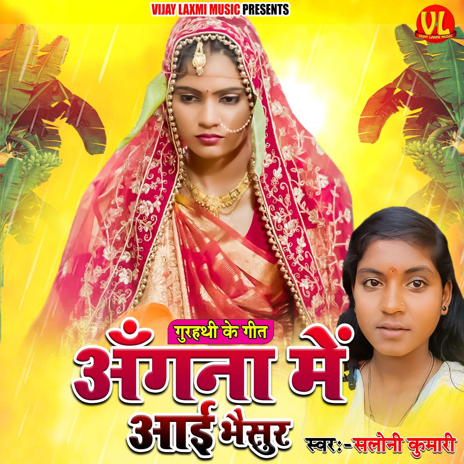 Постер альбома Angna Mein Aai Bhaisur