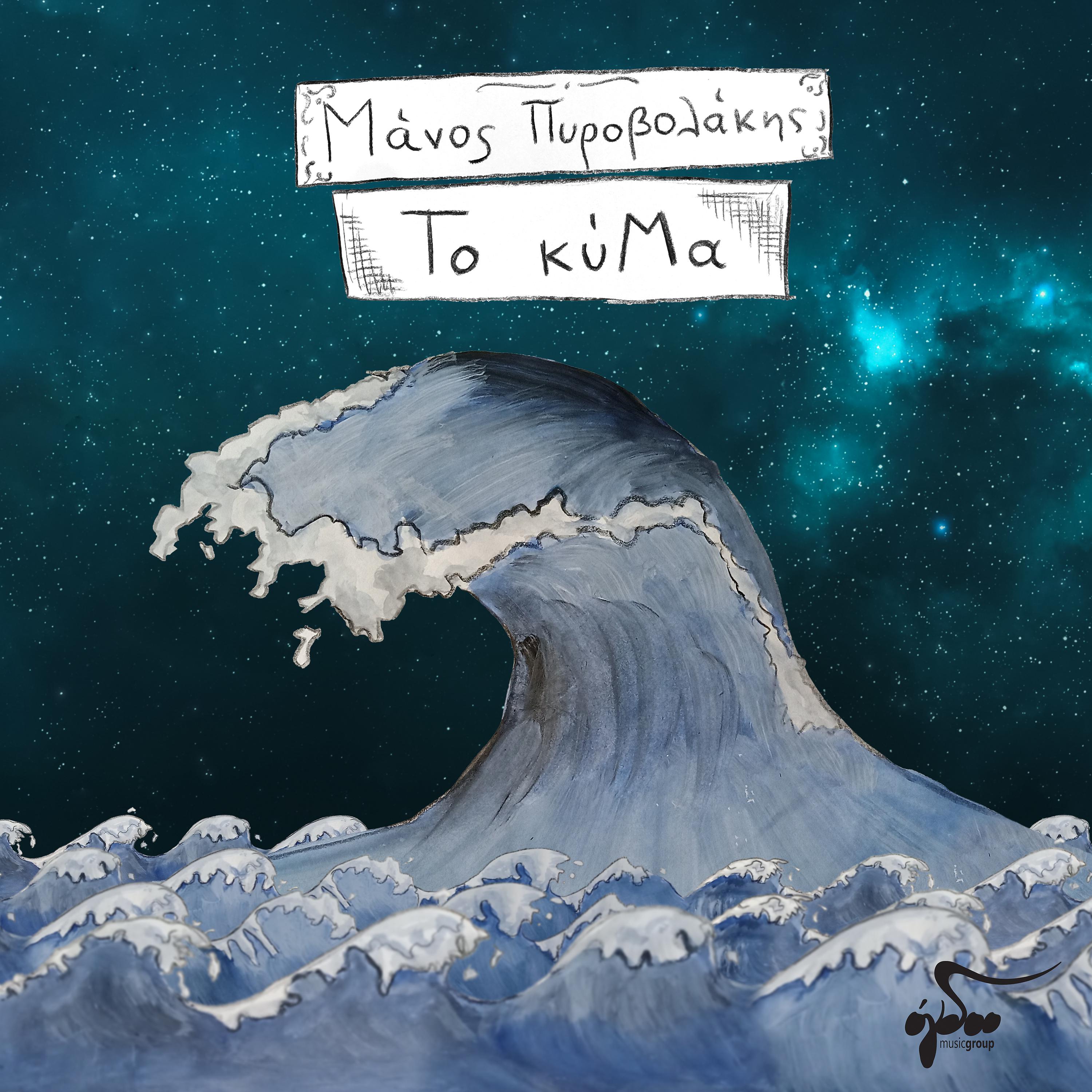 Постер альбома To Kima