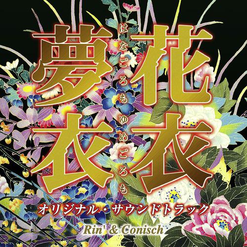 Постер альбома Hanagoromo Yumegoromo