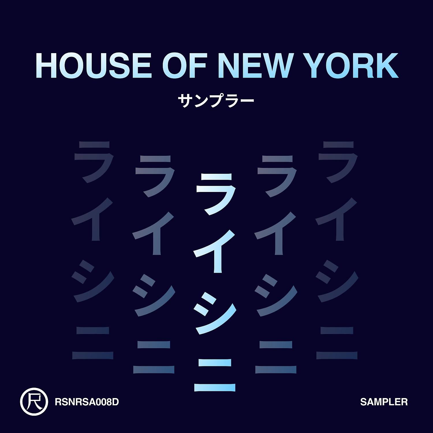 Постер альбома House of New York (Sampler)
