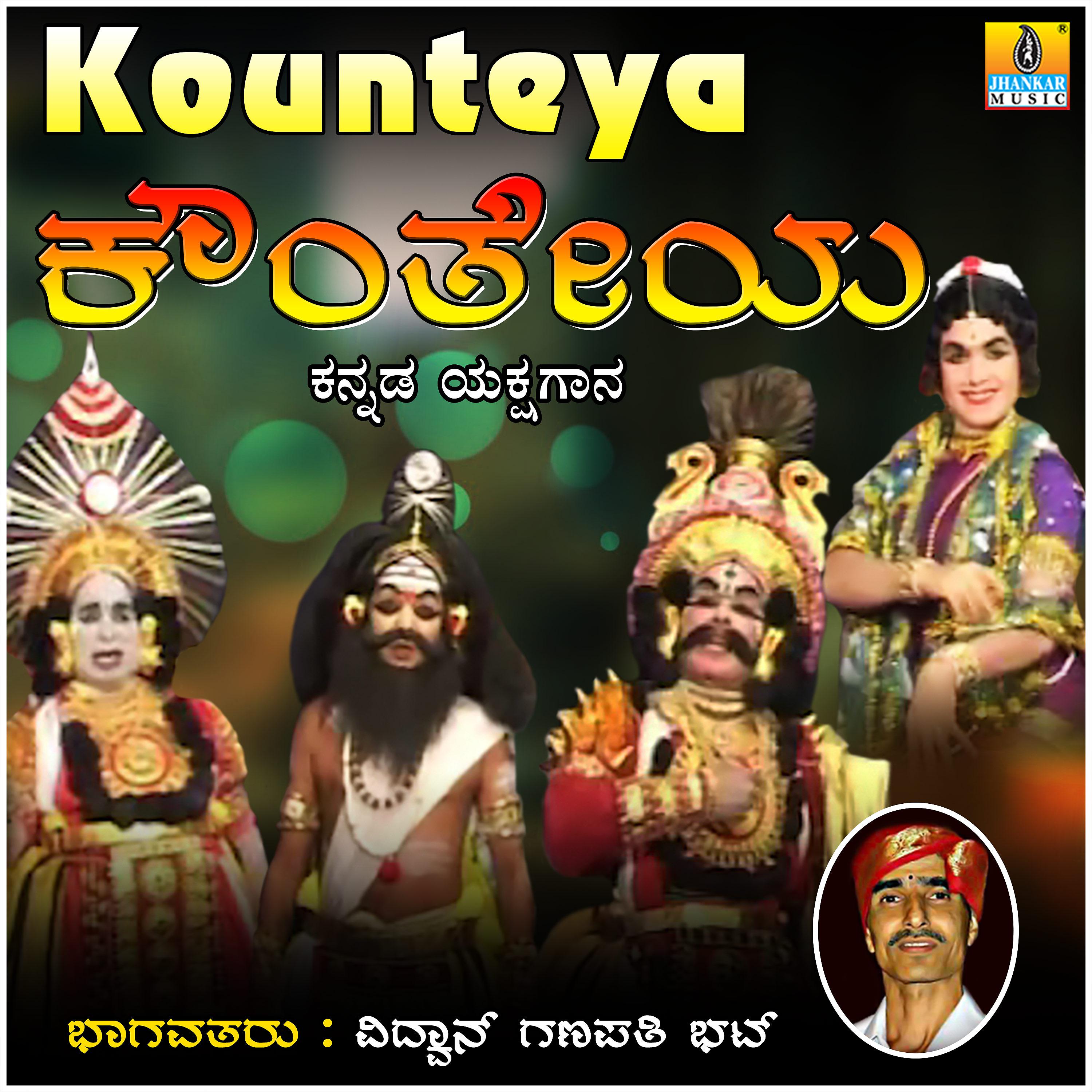 Постер альбома Kounteya