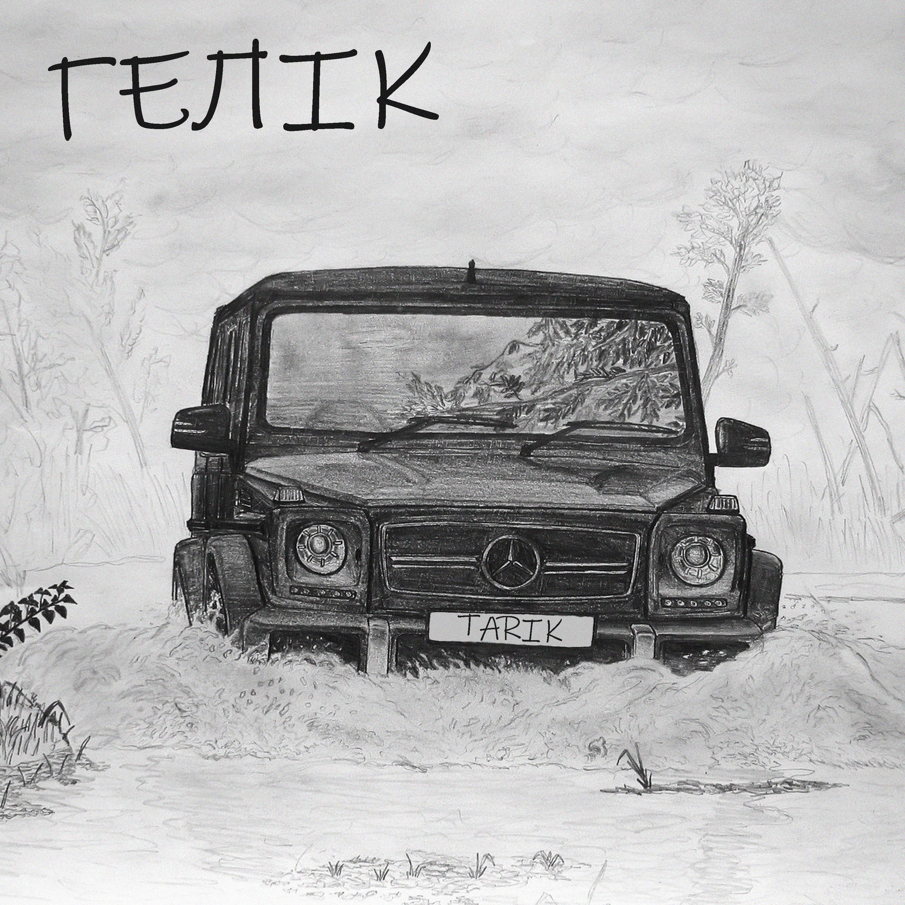 Постер альбома Гелік