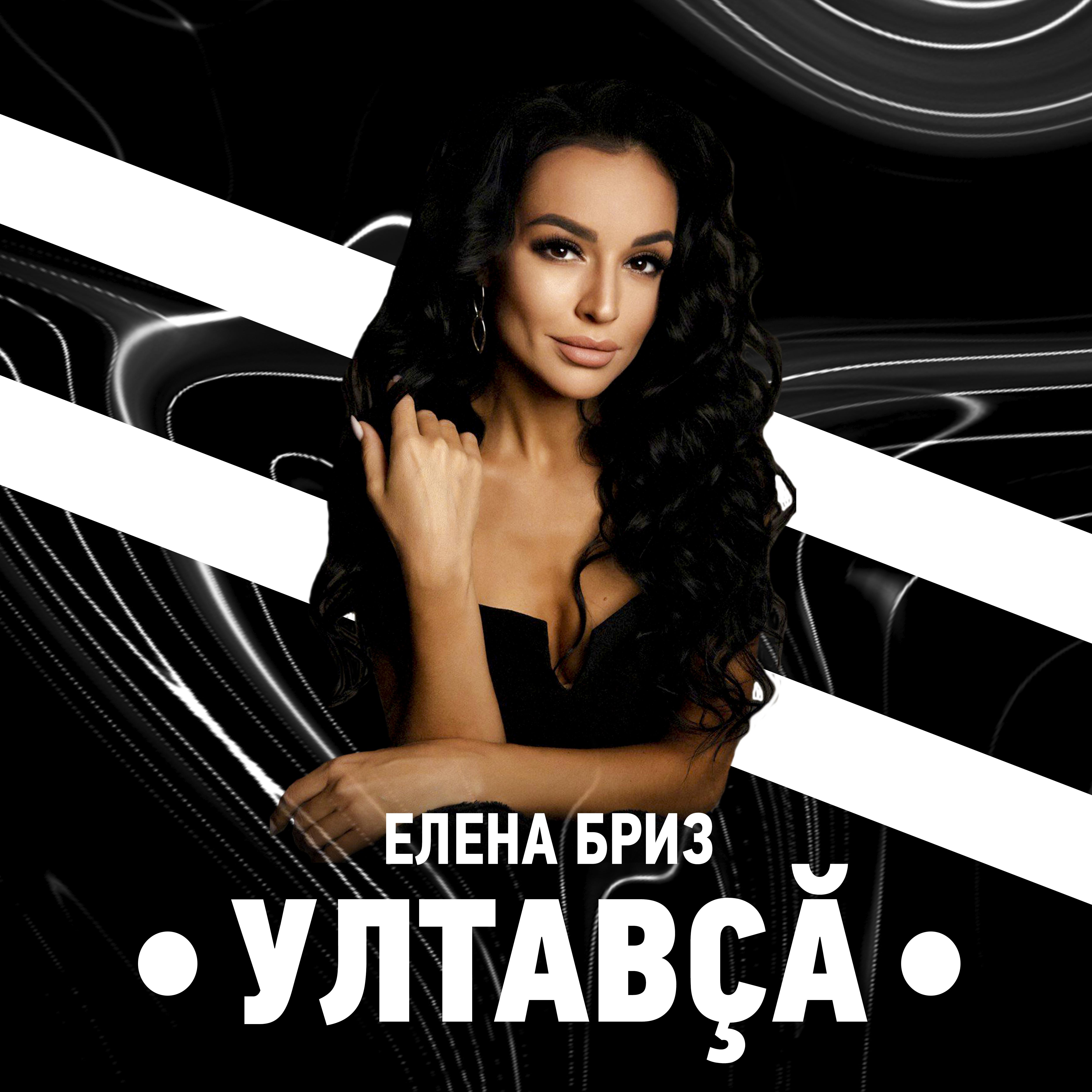Постер альбома Ултавçă