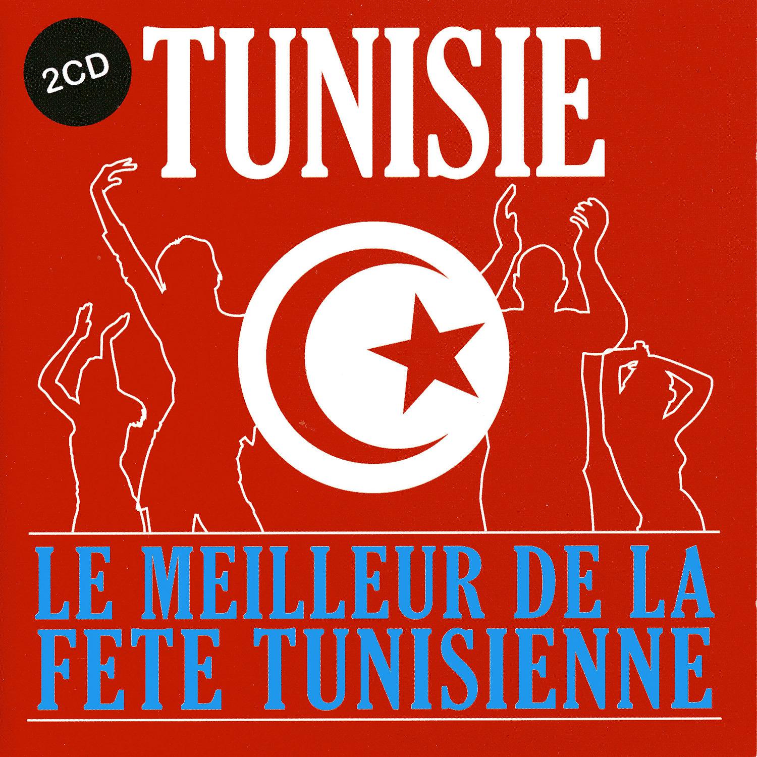 Постер альбома Tunisie, le meilleur de la fête tunisienne, Vol 1 of 2